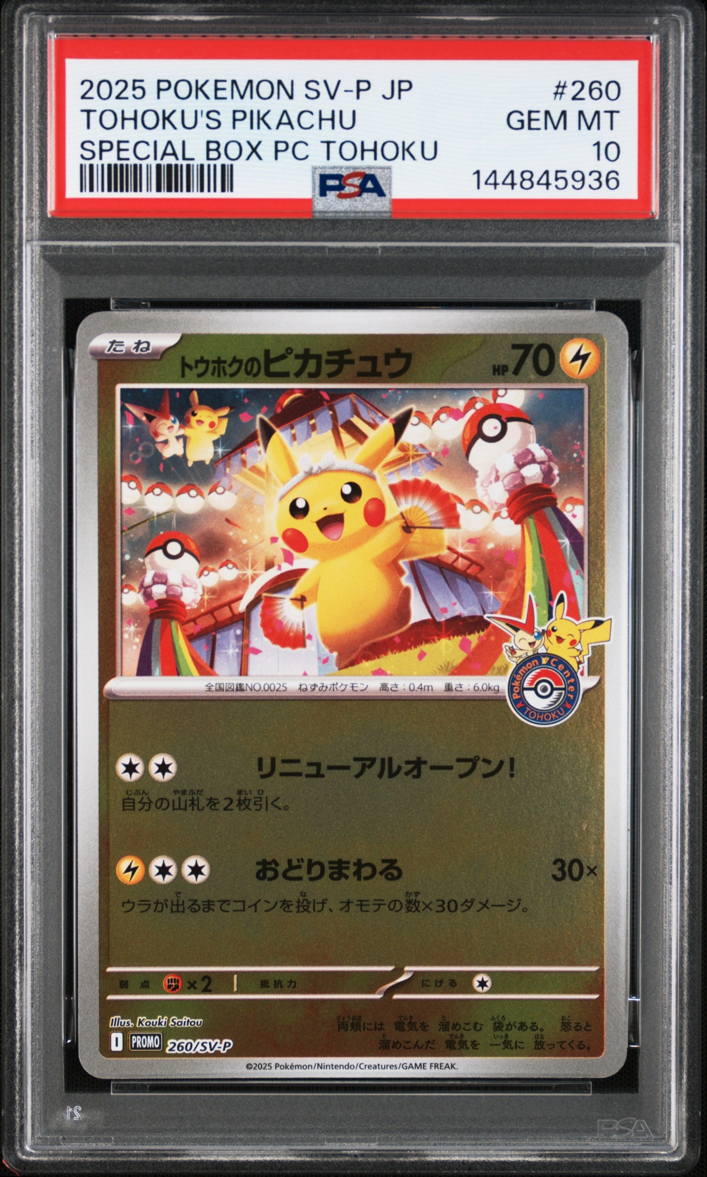 レックウザソウルリンク P [XY-P 126](拡張パック「ポケモンセンター