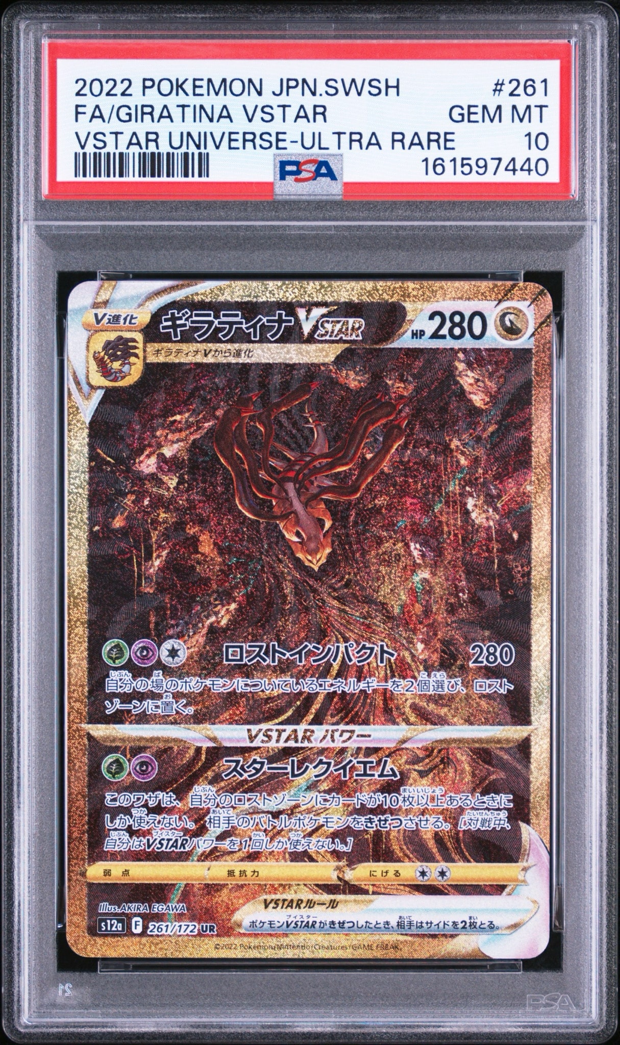 ギラティナVSTAR UR[s12a 261/172](ハイクラスパック「VSTARユニバース」)