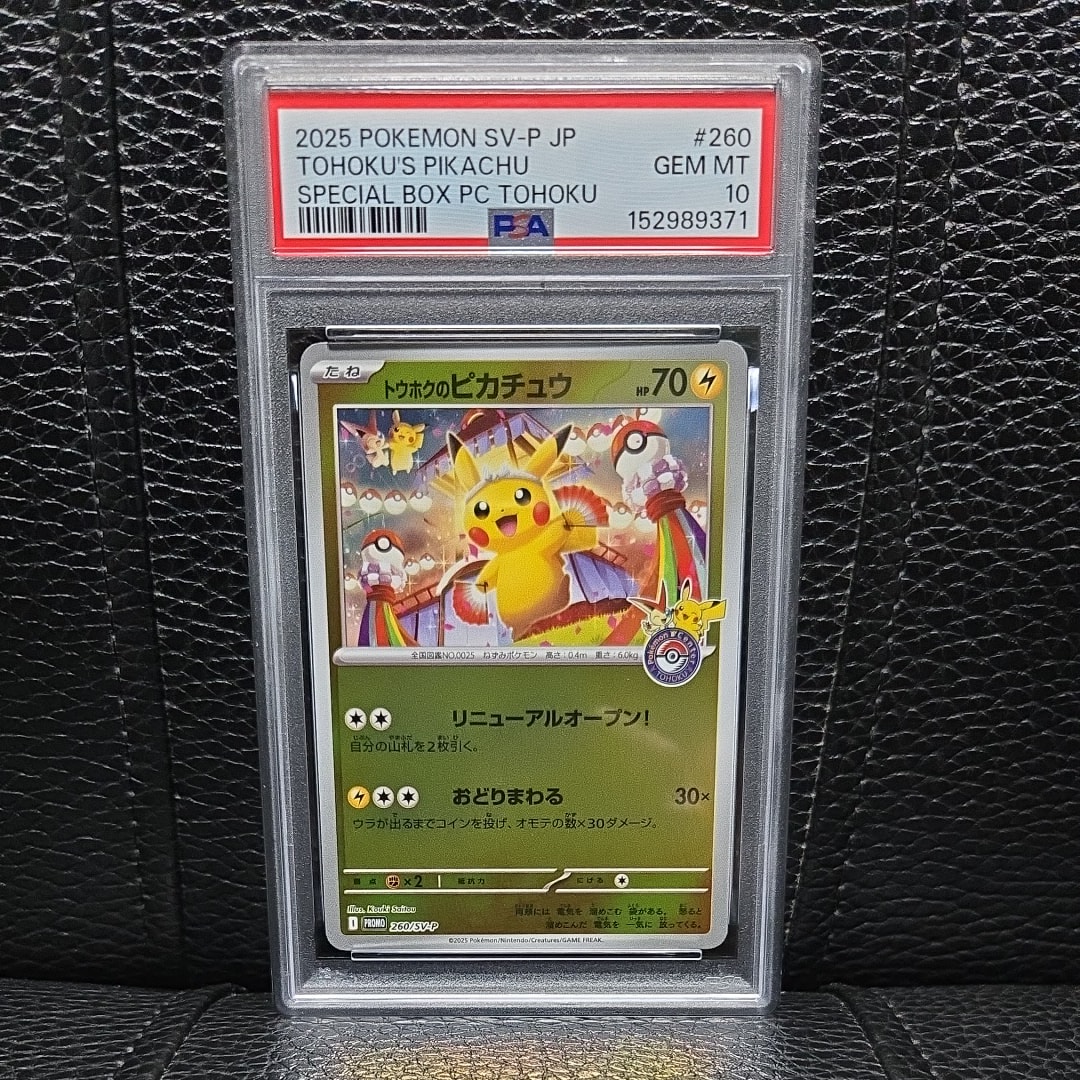 トウホクのピカチュウ P [SV-P 260](スペシャルBOX「ポケモンセンタートウホク」)