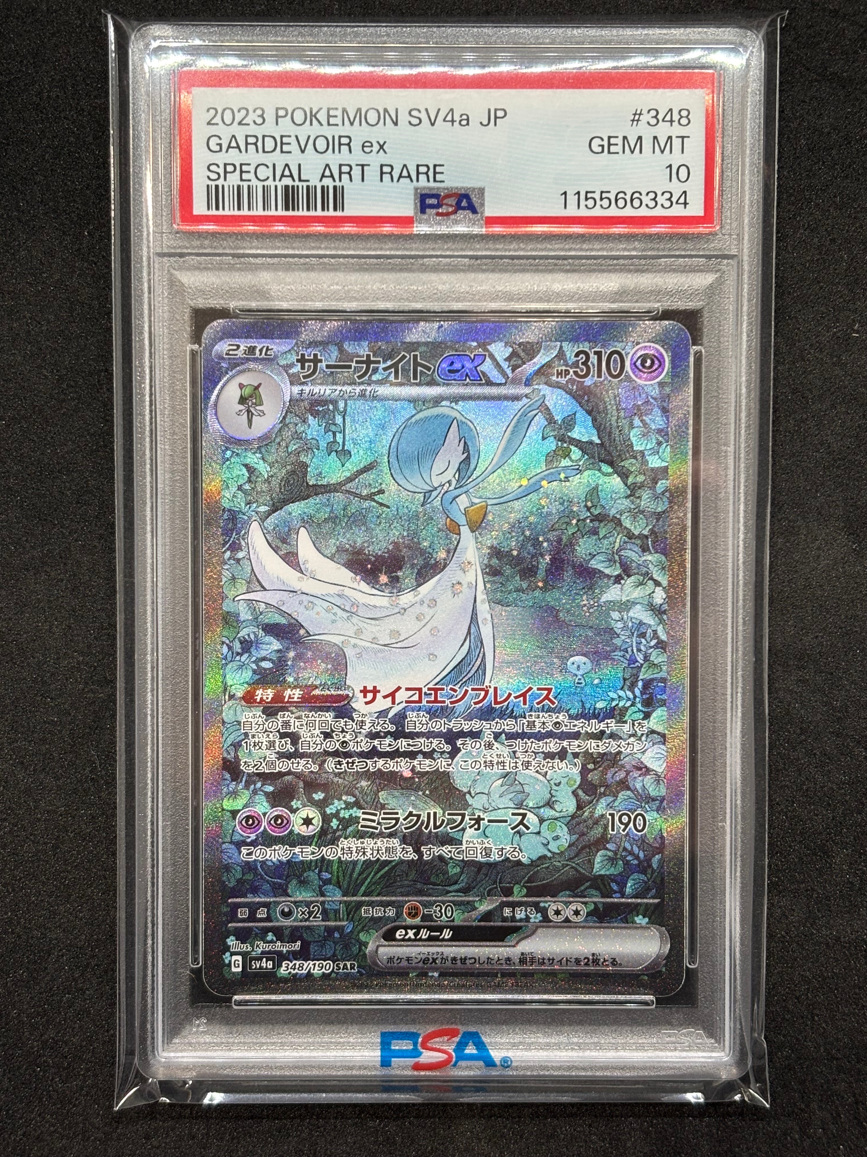 サーナイトex SAR [SV4a 348/190](ハイクラスパック「シャイニートレジャーex」)