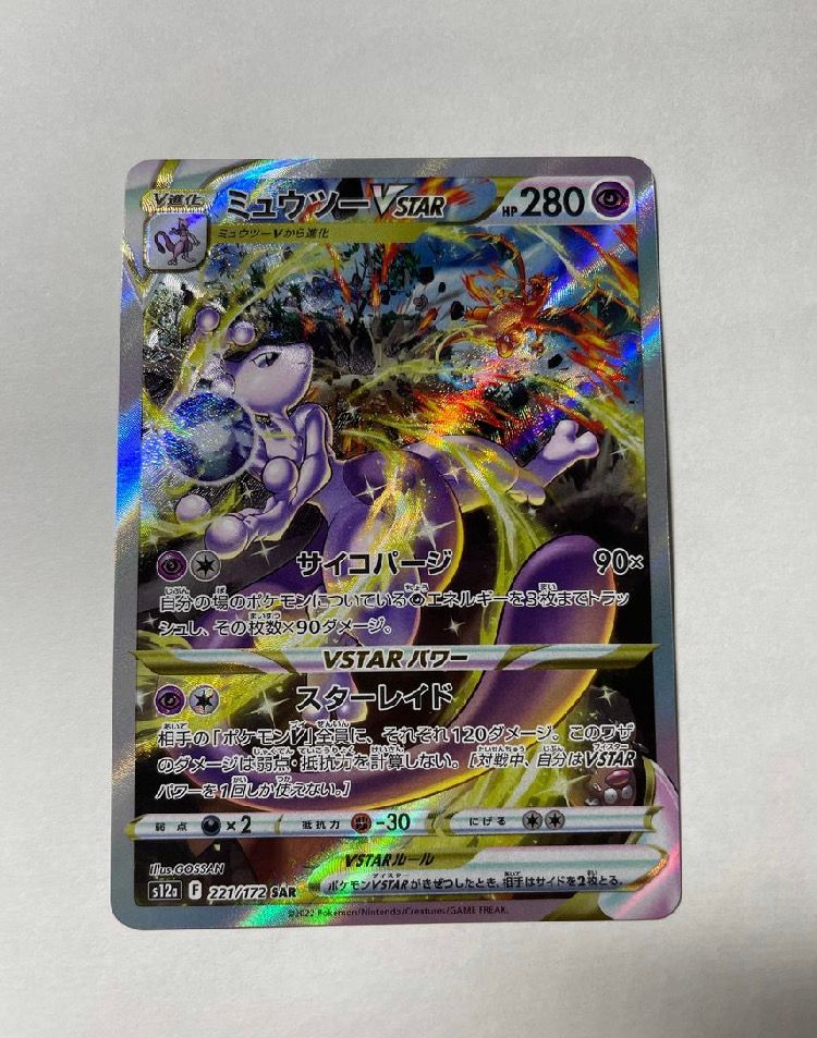 ミュウツーVSTAR SAR[s12a 221/172](ハイクラスパック「VSTARユニバース」)