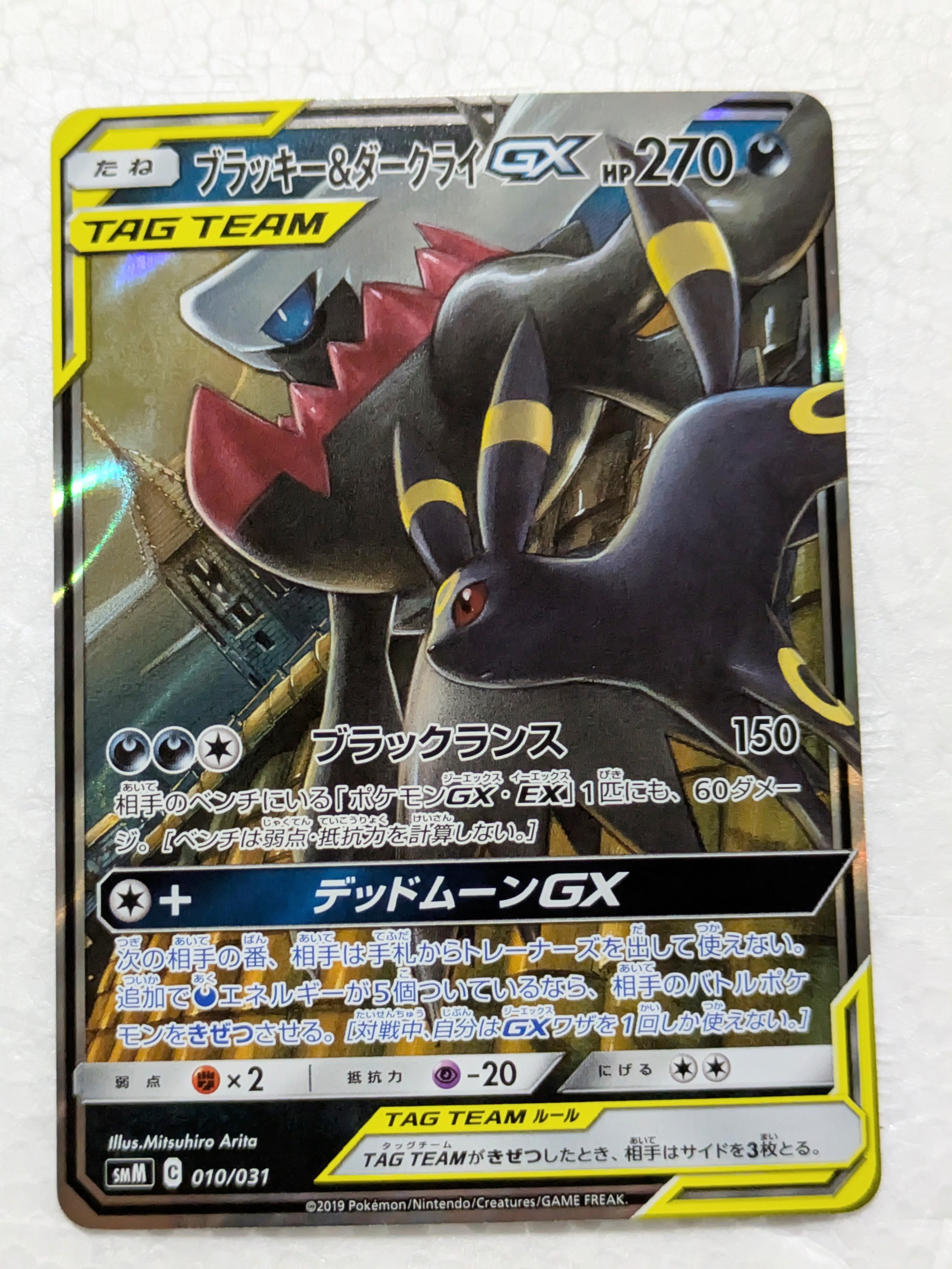 ブラッキー&ダークライGX [SMM 010/031](スターターセット TAG TEAM GX「エーフィ&デオキシスGX・ブラッキー&ダークライGX」)