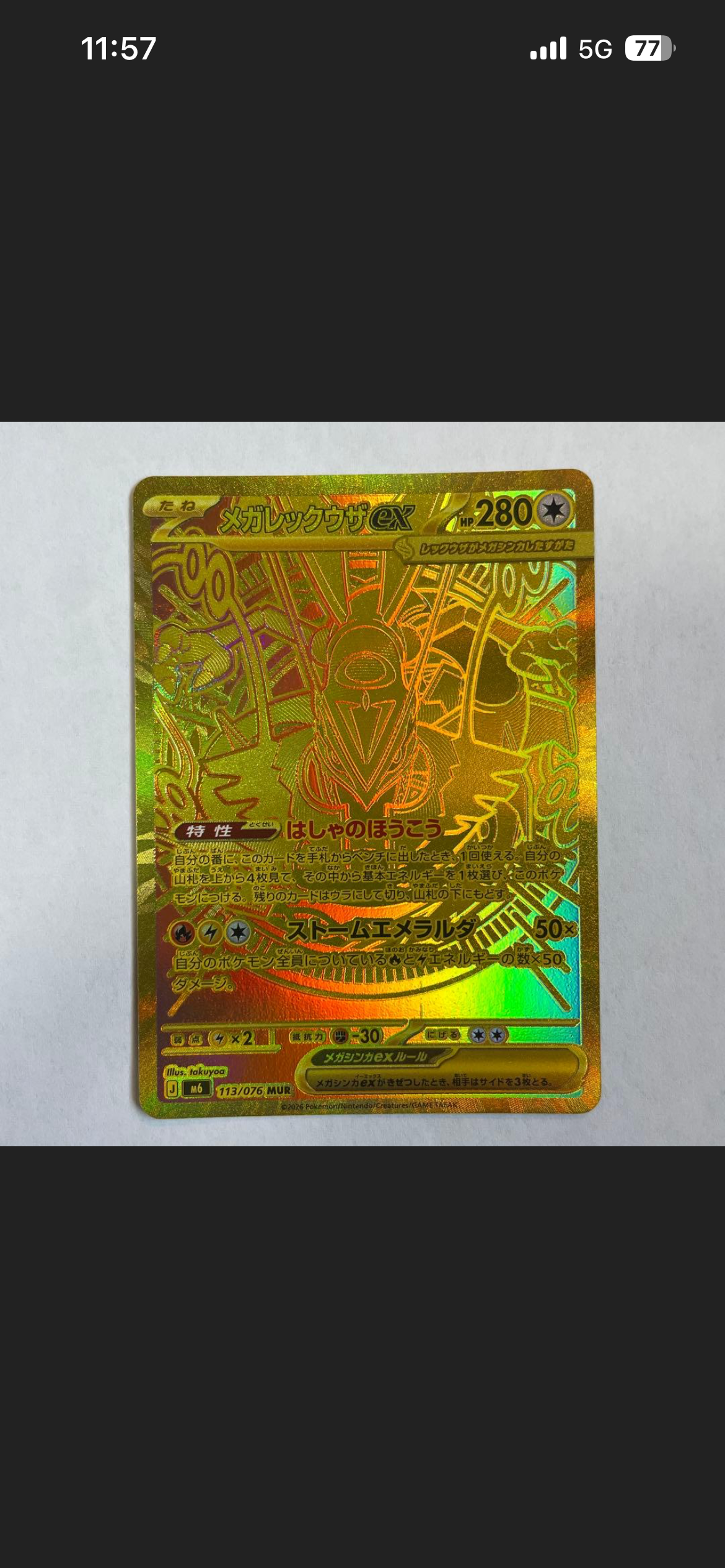 メガレックウザex MUR [M6 113/076](拡張パック「ストームエメラルダ