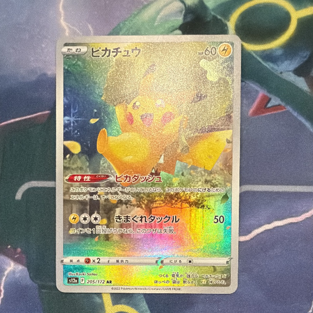 ピカチュウ AR[s12a 205/172](ハイクラスパック「VSTARユニバース」)