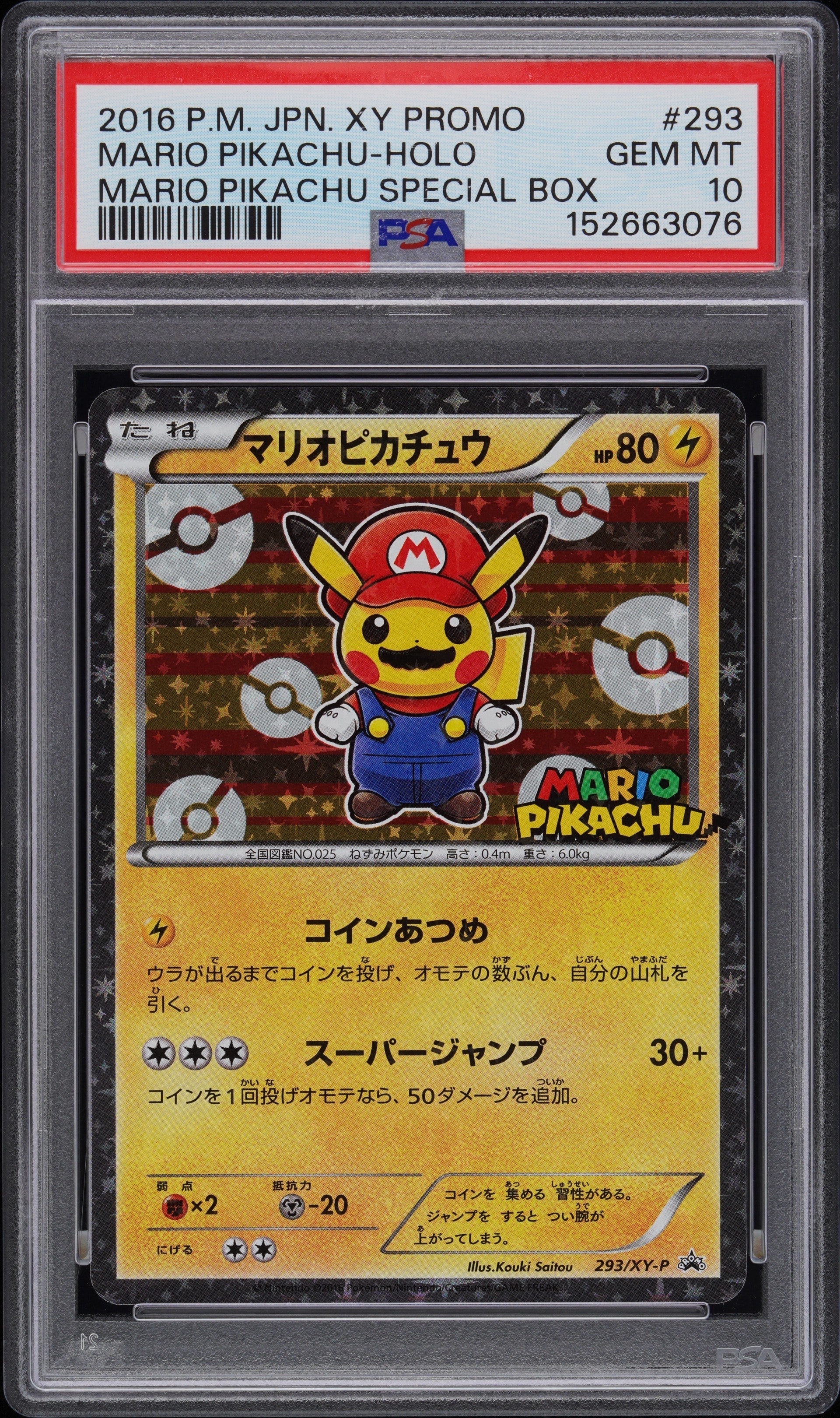マリオピカチュウ: プロモ[XY-P 293/XY-P](プロモーションカード「XY-P