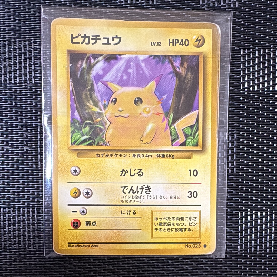 他鑑定品】ピカチュウ ○ : 旧裏 [PMCG1-2](拡張パック