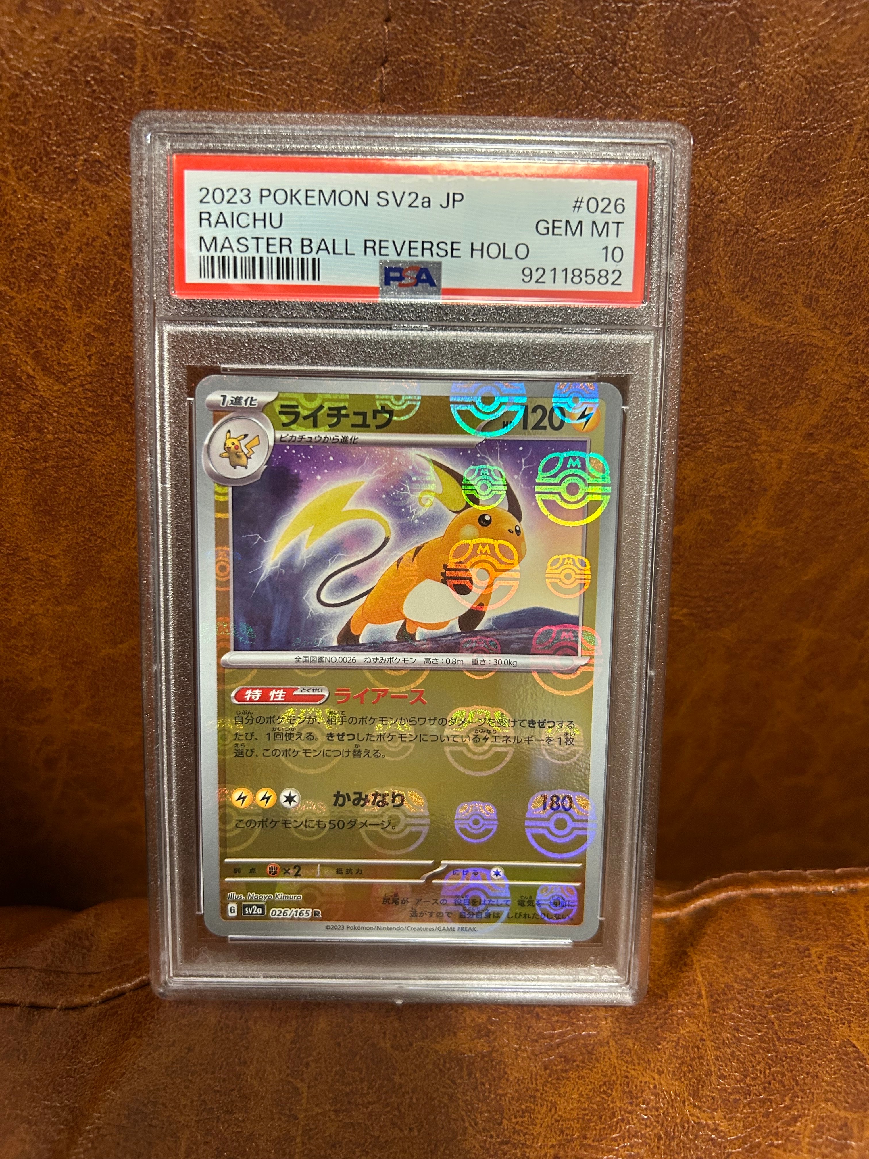 ライチュウ R: マスターボールミラー[SV2a 026/165](強化拡張パック「ポケモンカード151」)