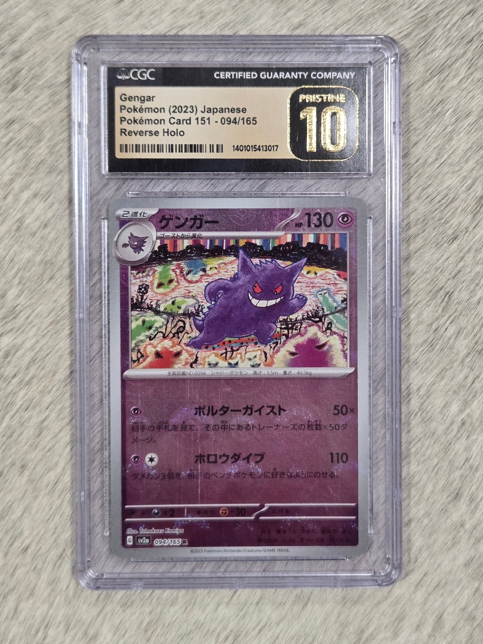 他鑑定品】ゲンガー R: モンスターボールミラー[SV2a 094/165](強化