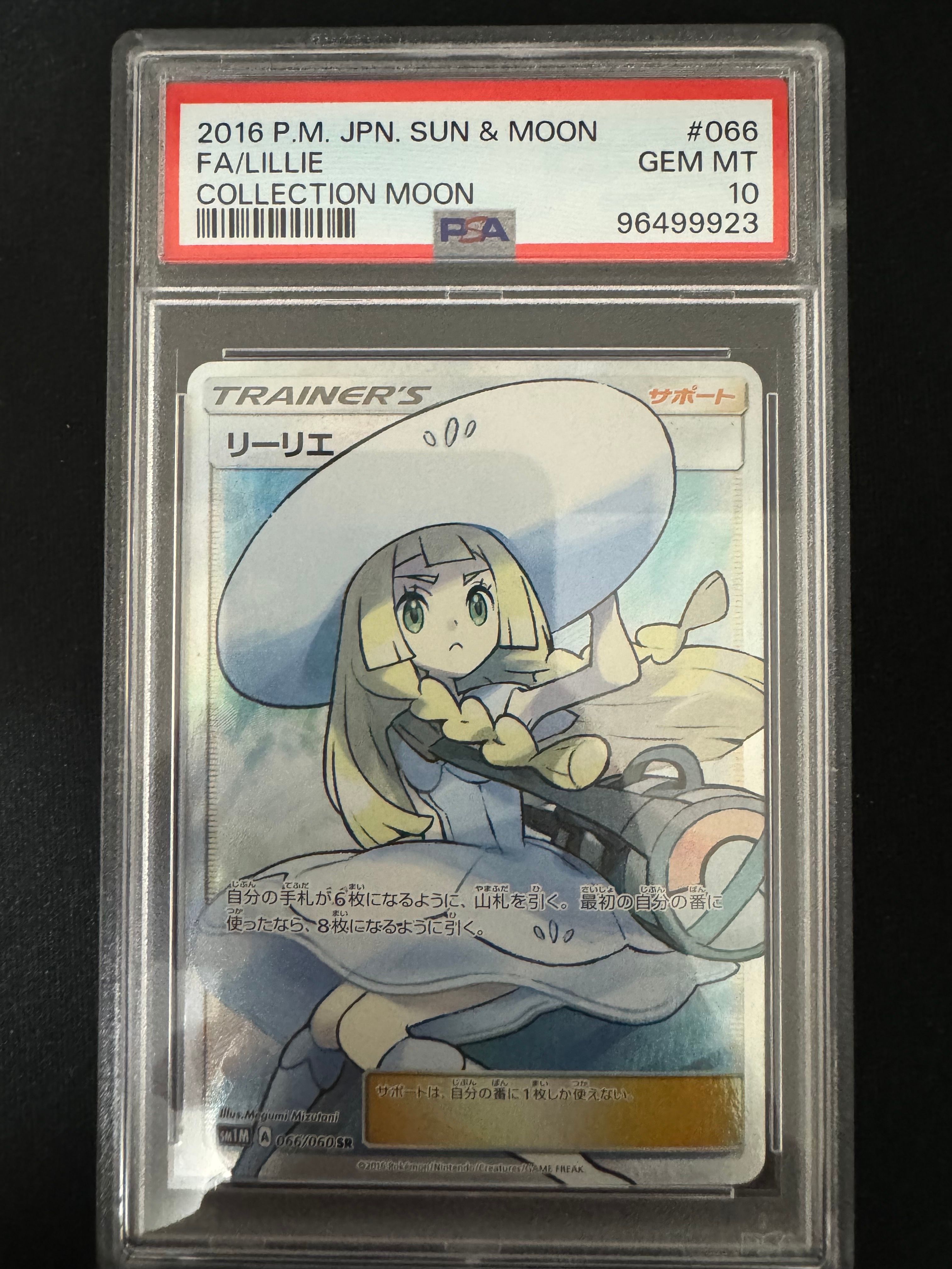リーリエ(帽子リーリエ)SR[SM1M 066/060](拡張パック「コレクション ムーン」)