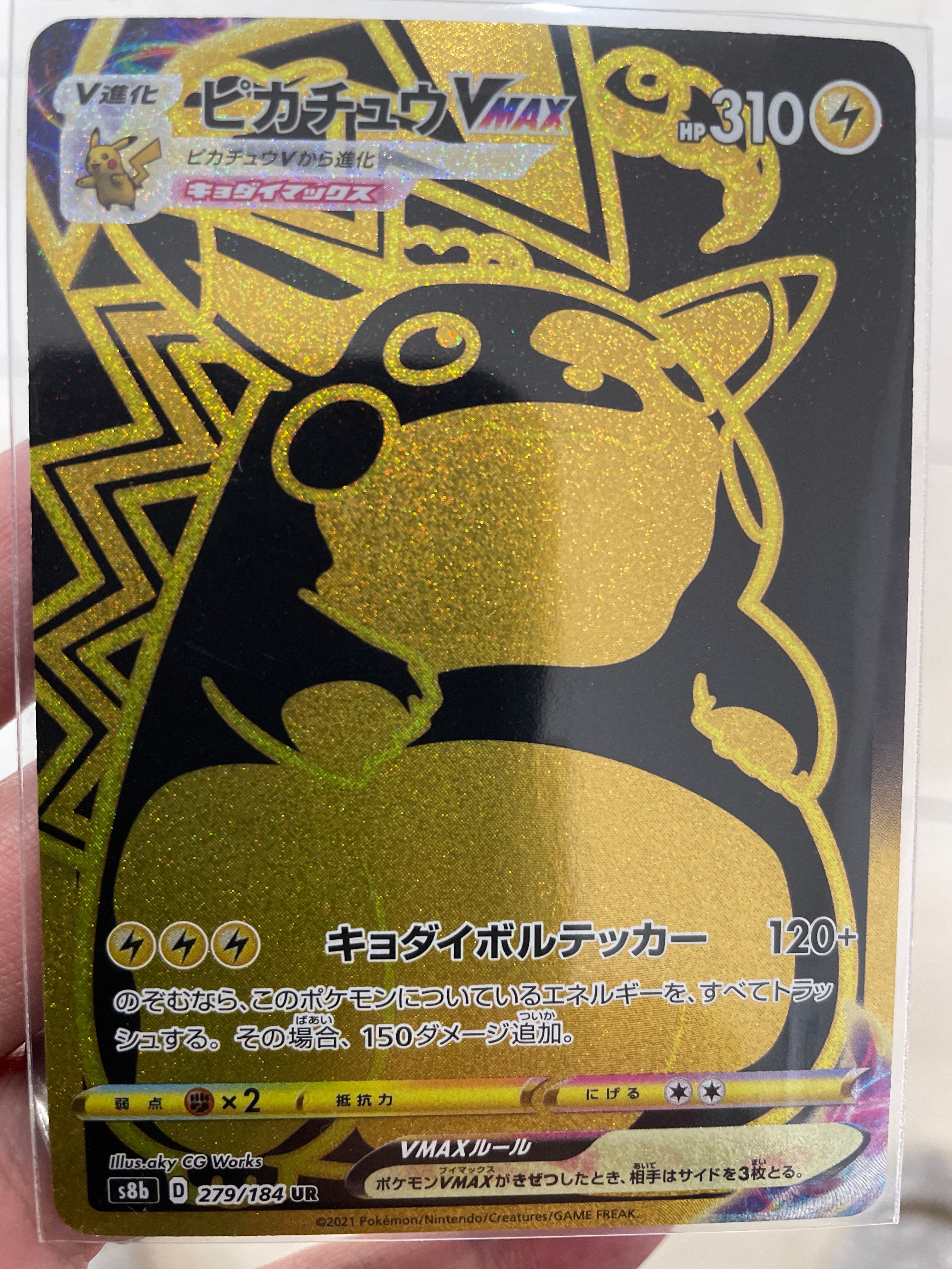 ピカチュウVMAX UR[S8b 279/184](ハイクラスパック「VMAXクライマックス」)