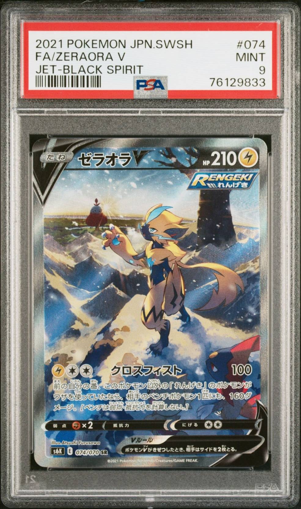 PSA10】リザードンV SR: SA[S9 103/100](拡張パック「スターバース