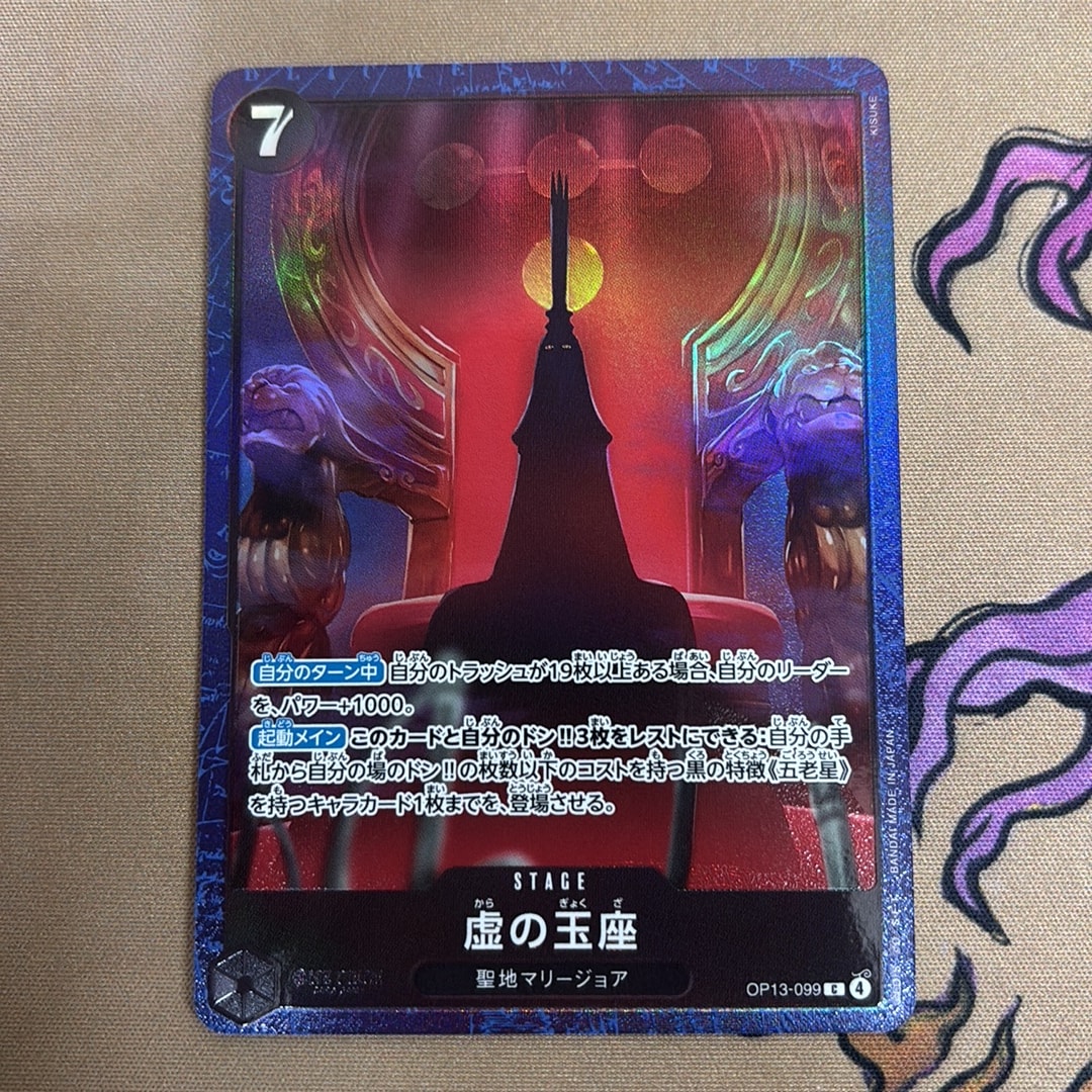 虚の玉座 C [OP13-099](プロモーションカード「ベースショップ リミテッドプレイマットvol.2 -五老星-」)