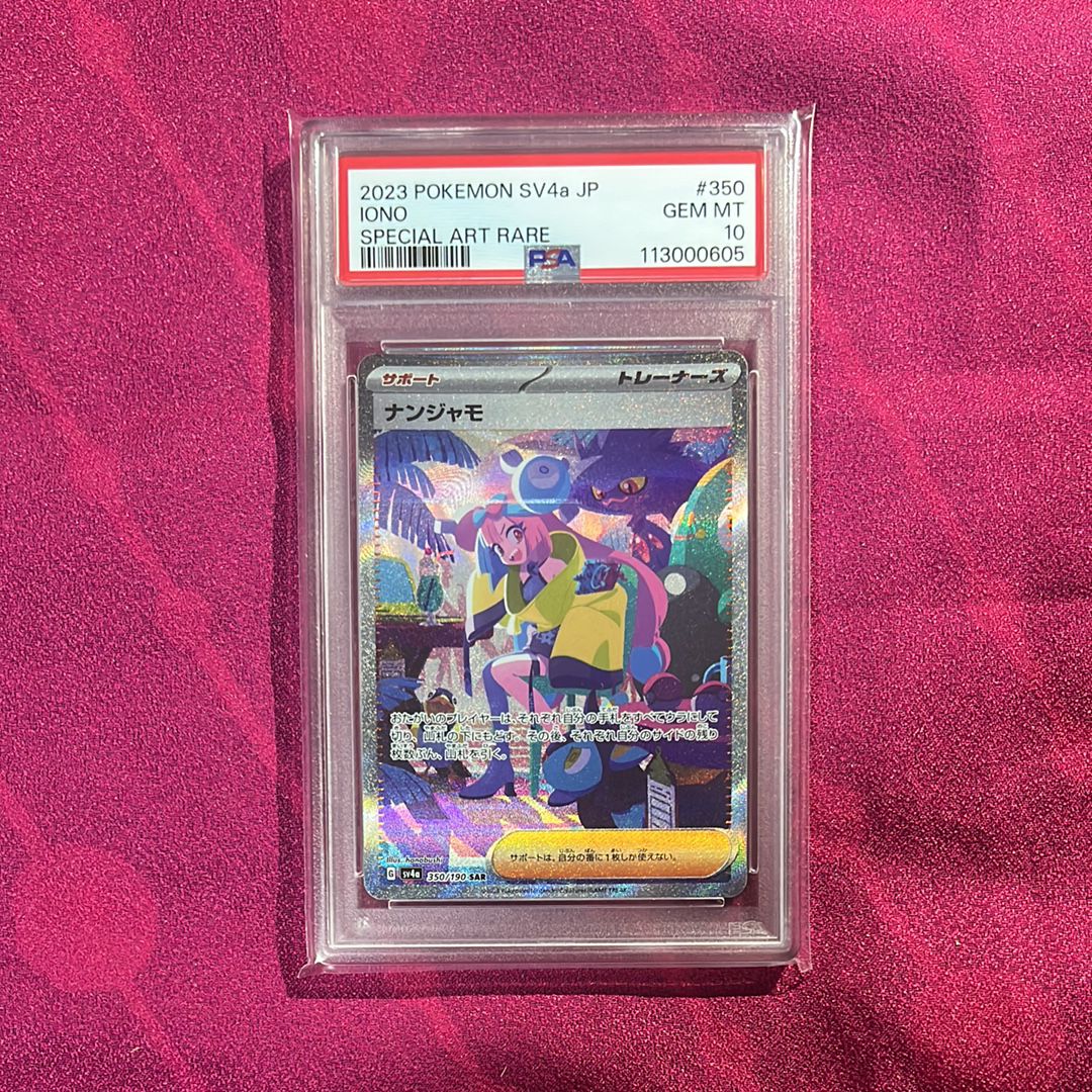 ナンジャモ SAR [SV4a 350/190](ハイクラスパック「シャイニートレジャーex」)