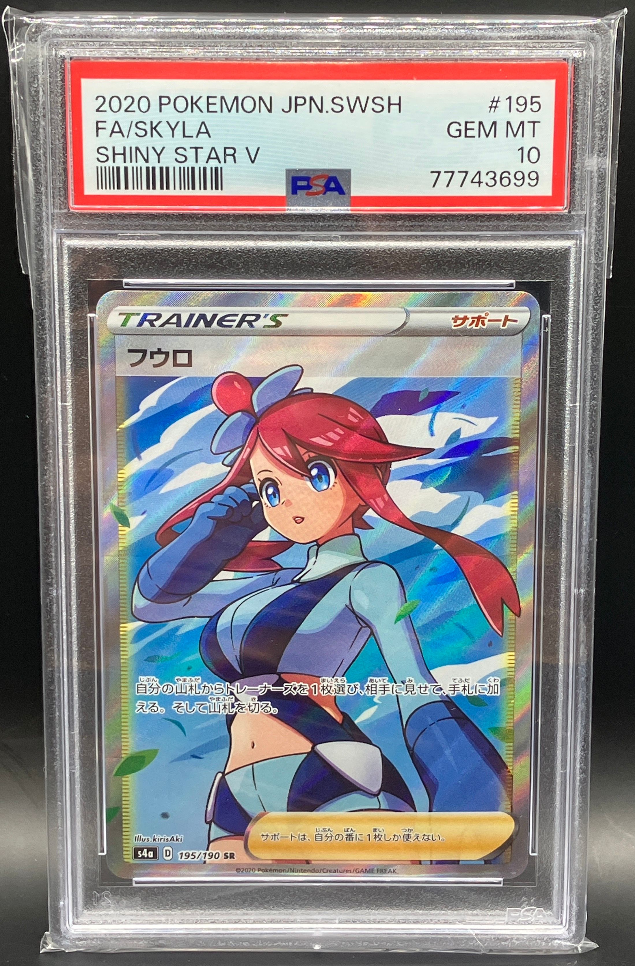 フウロ SR[S4a 195/190](ハイクラスパック「シャイニースターV」)