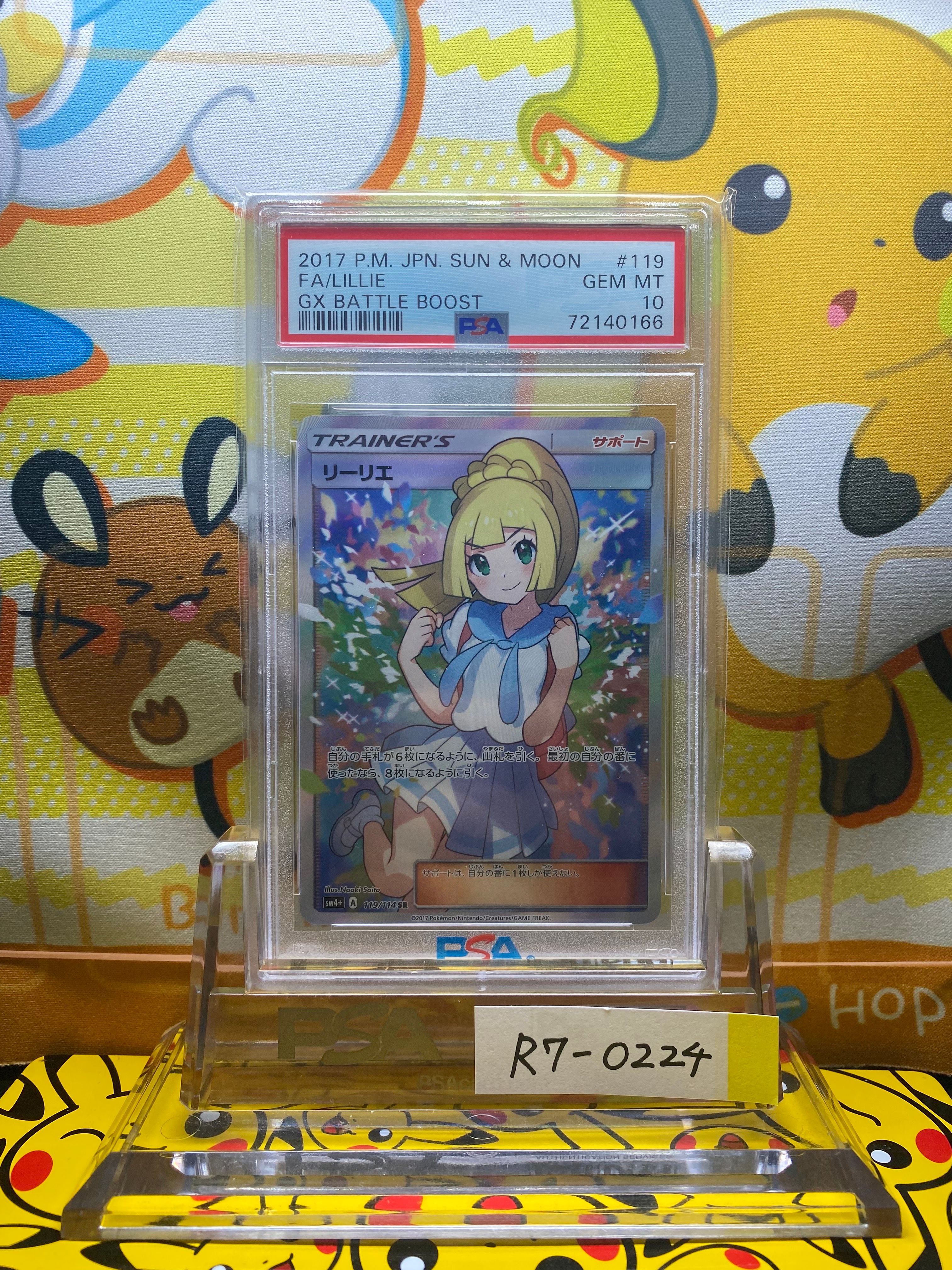 リーリエ(がんばリーリエ) SR[SM4+ 119/114](ハイクラスパック「GXバトルブースト」)