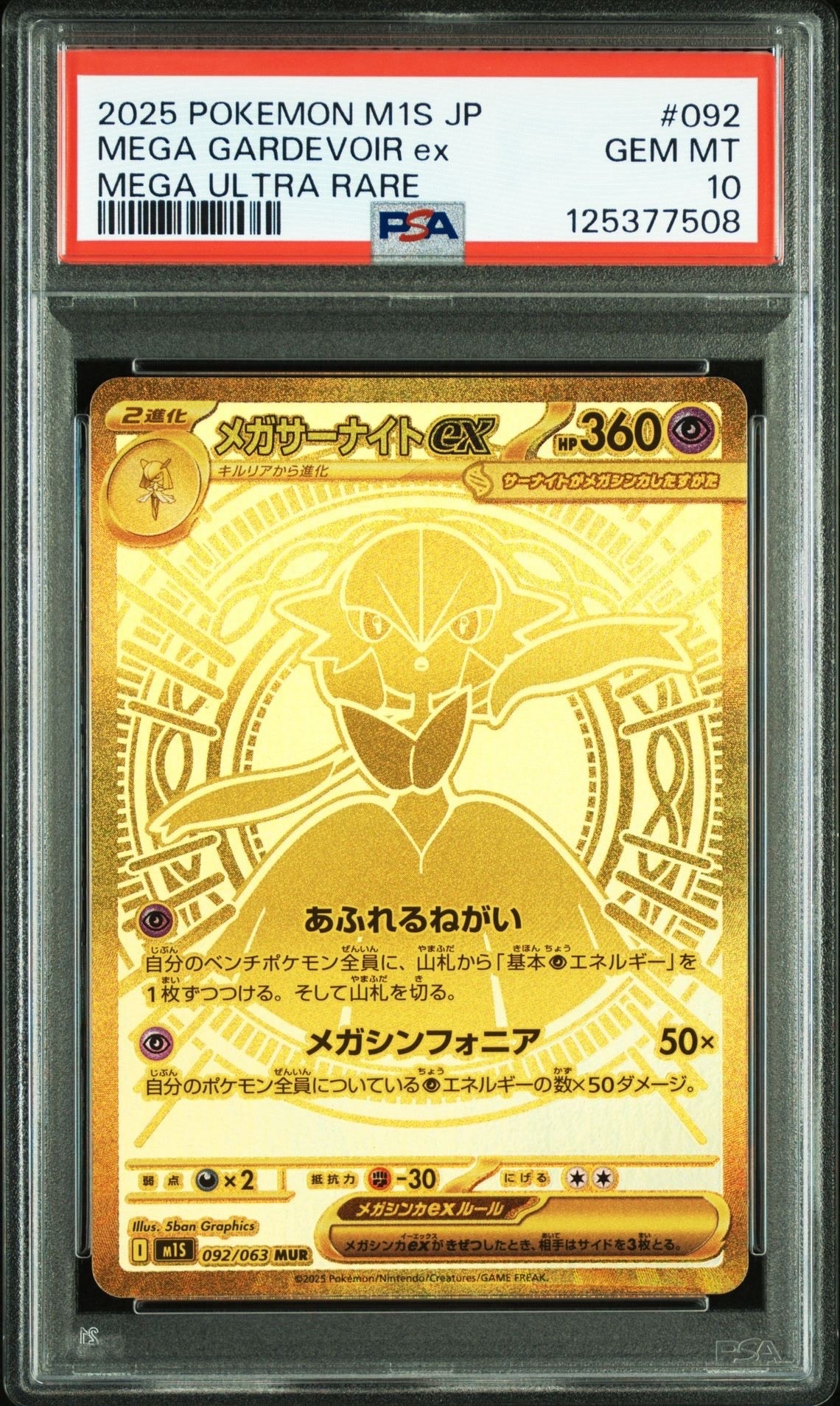 メガサーナイトex MUR [M1S 092/063](拡張パック「メガシンフォニア」)