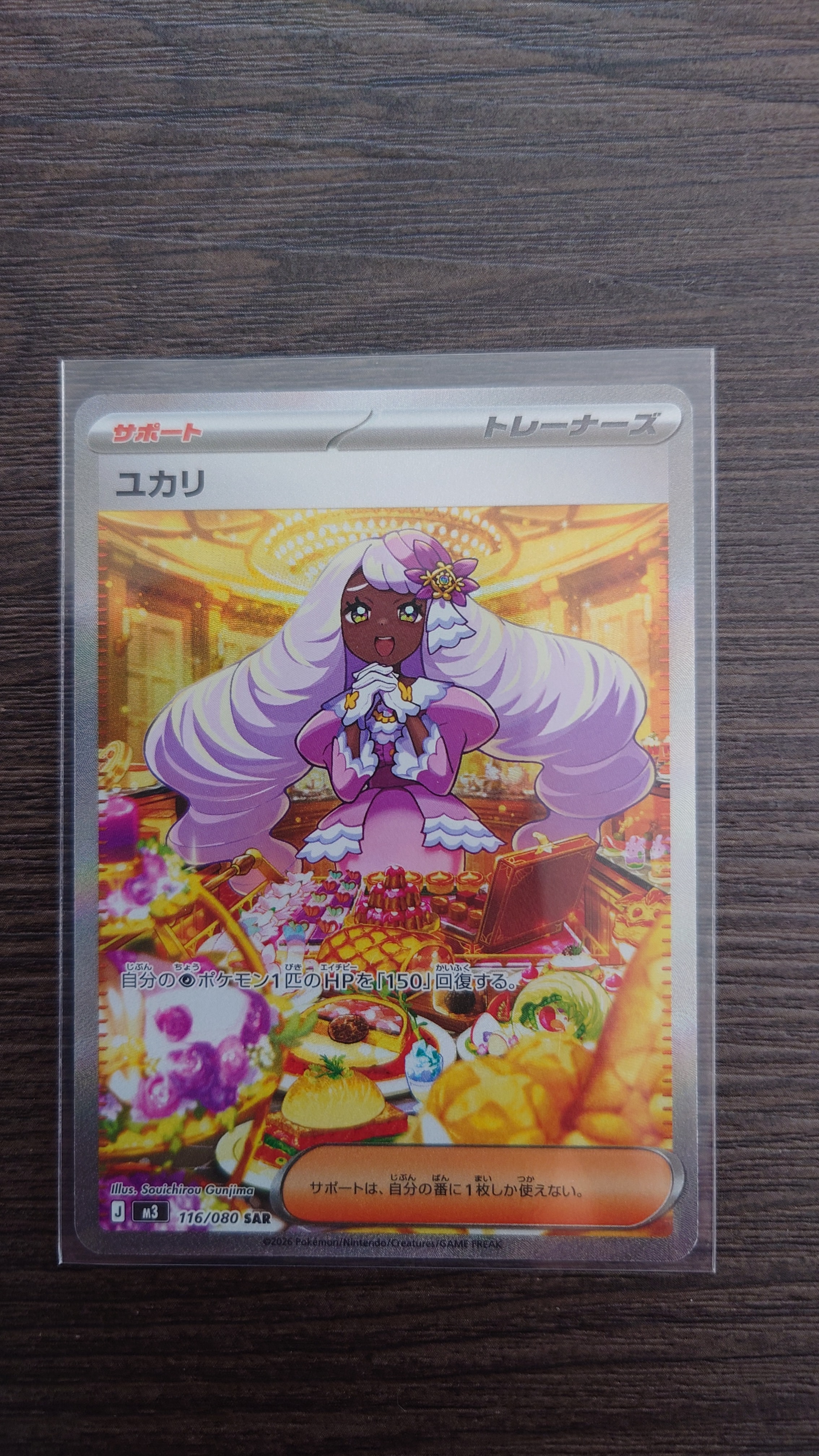 ユカリ SAR [M3 116/080](拡張パック「ムニキスゼロ」)