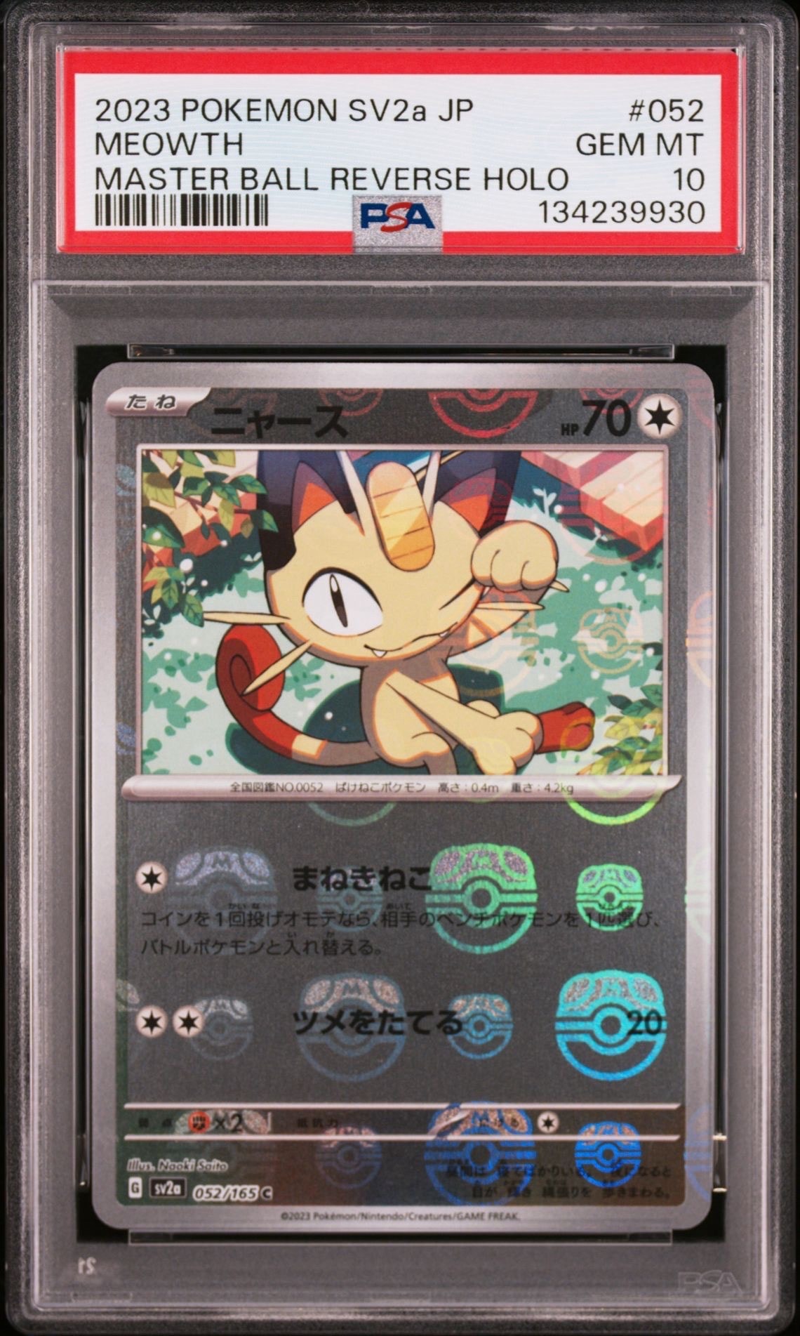ニャース C: マスターボールミラー[SV2a 052/165](強化拡張パック「ポケモンカード151」)