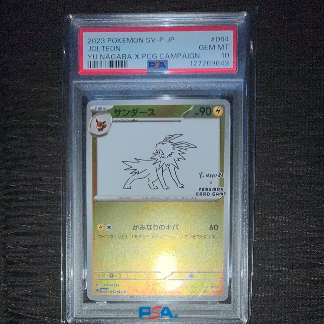 サンダース: プロモ [SV-P 064](「YU NAGABA×ポケモンカードゲーム」プロモーションカード「SV-P」)