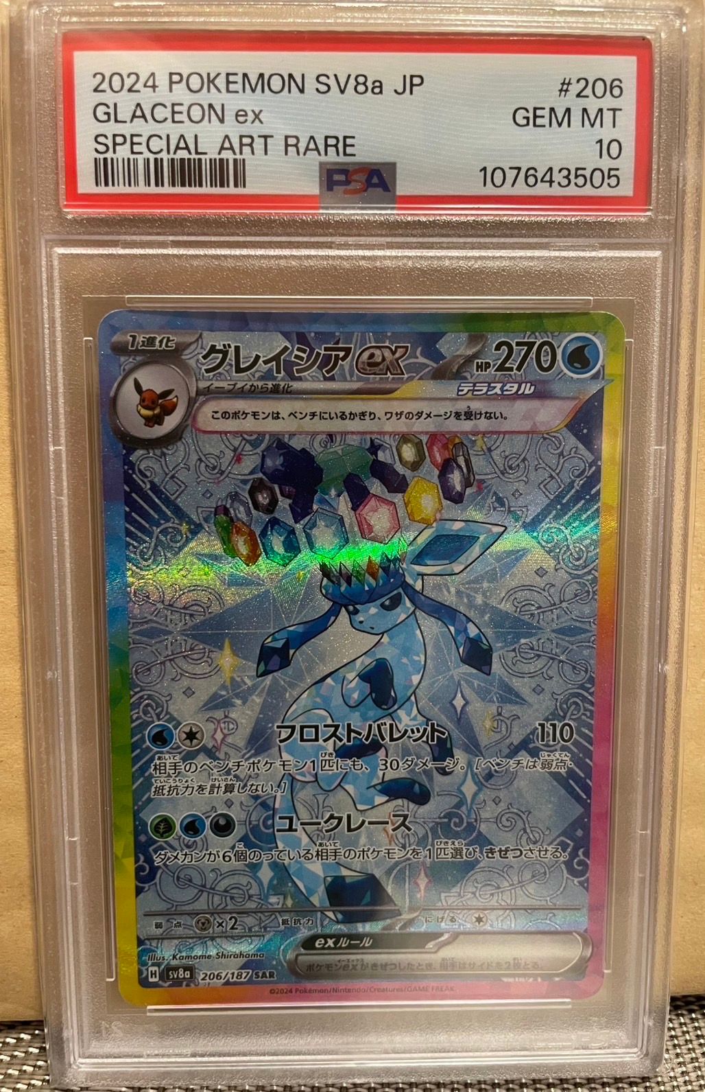 グレイシアex SAR [SV8a 206/187](ハイクラスパック「テラスタルフェスex」)