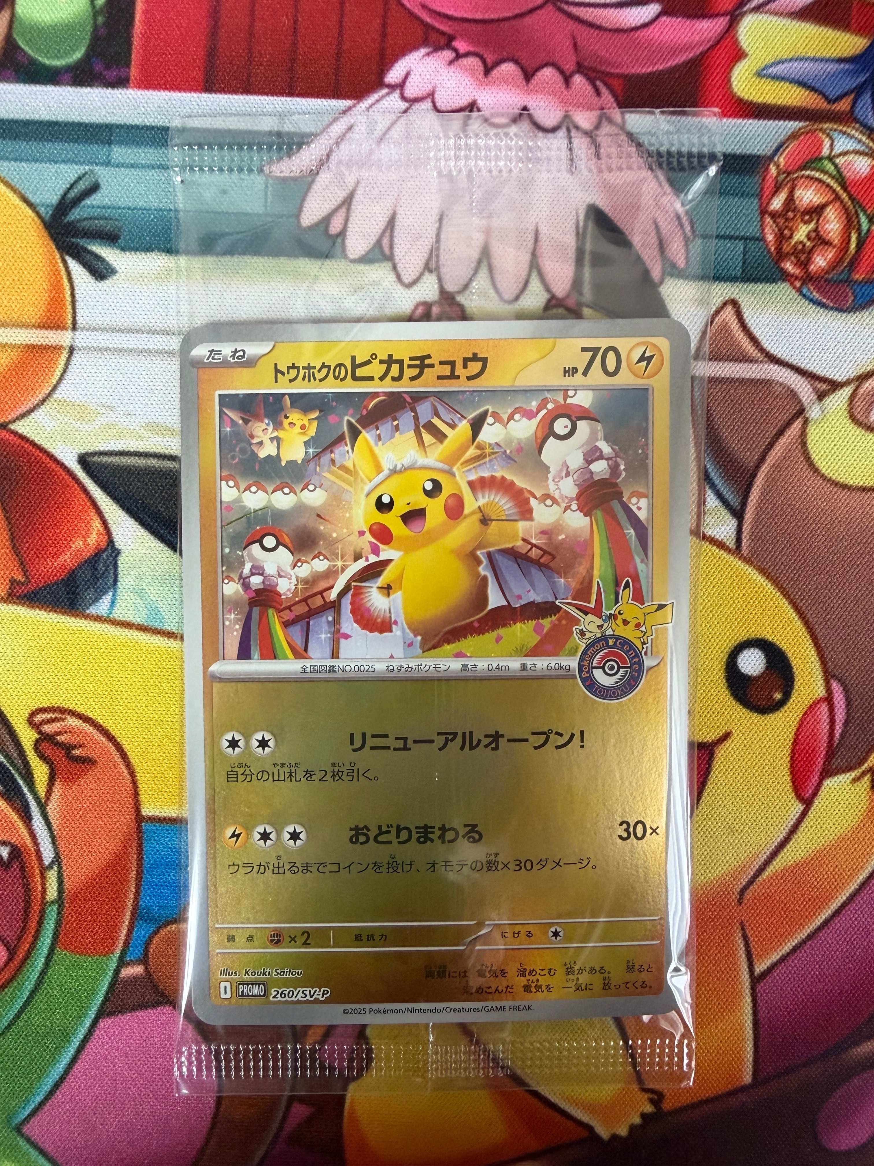 トウホクのピカチュウ P [SV-P 260](スペシャルBOX「ポケモンセンタートウホク」)