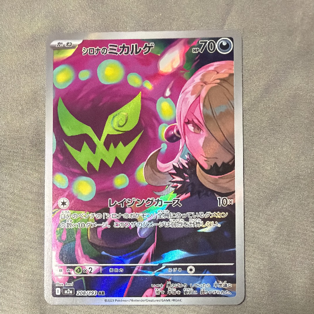 シロナのミカルゲ AR [M2a 208/193](ハイクラスパック「MEGAドリームex」)