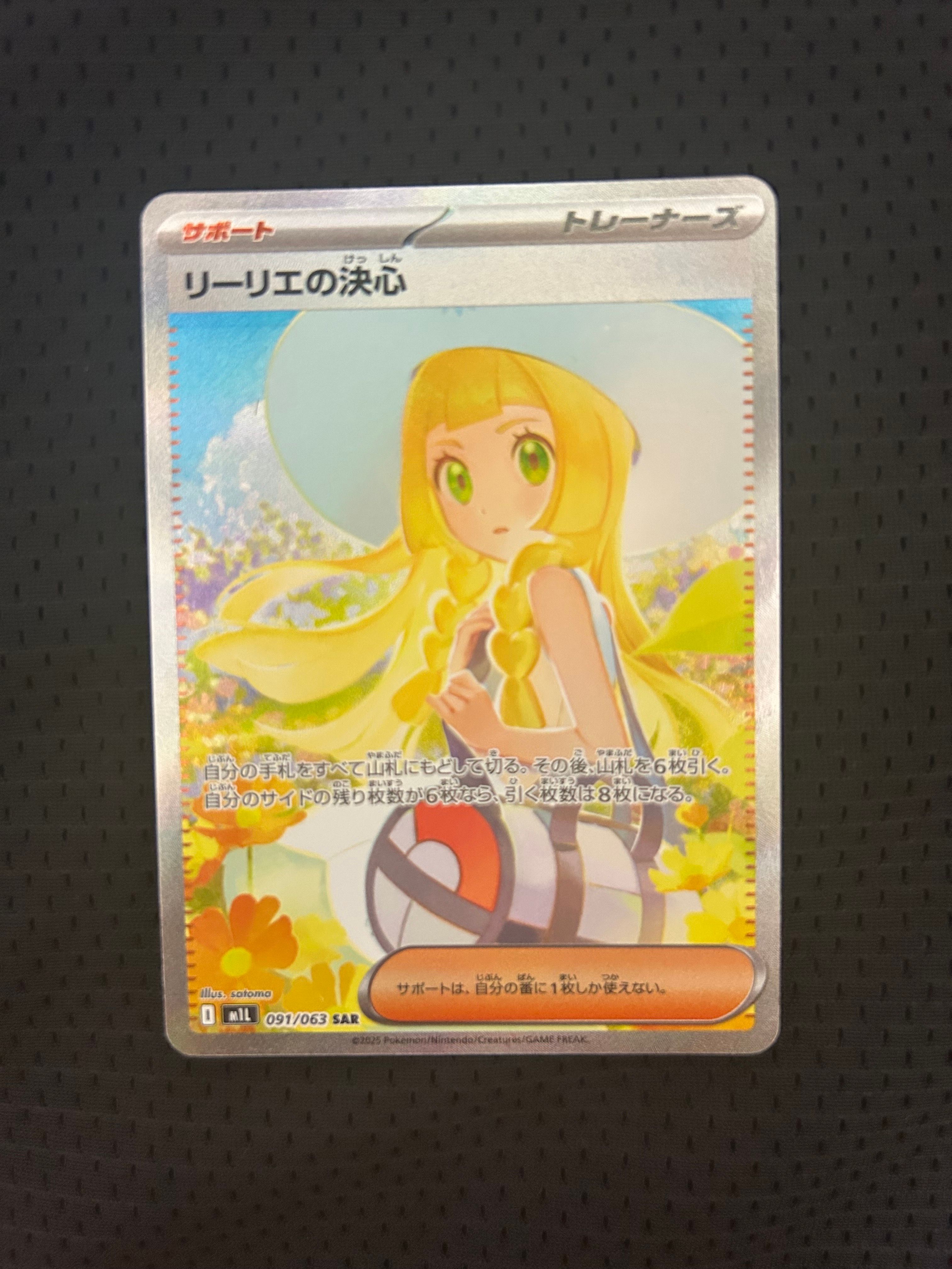 リーリエの決心 SAR [M1L 091/063](拡張パック「メガブレイブ」)
