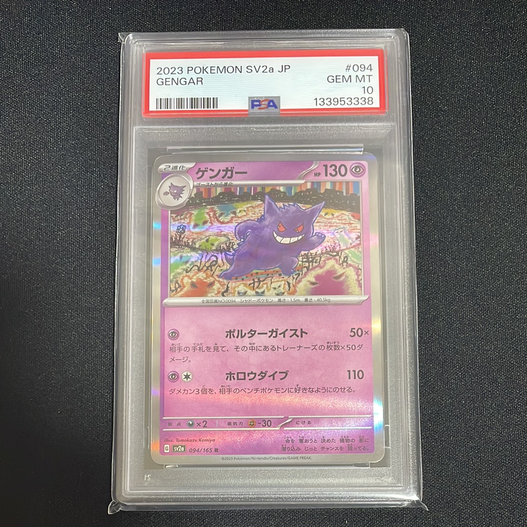 ゲンガー R[SV2a 094/165](強化拡張パック「ポケモンカード151」)