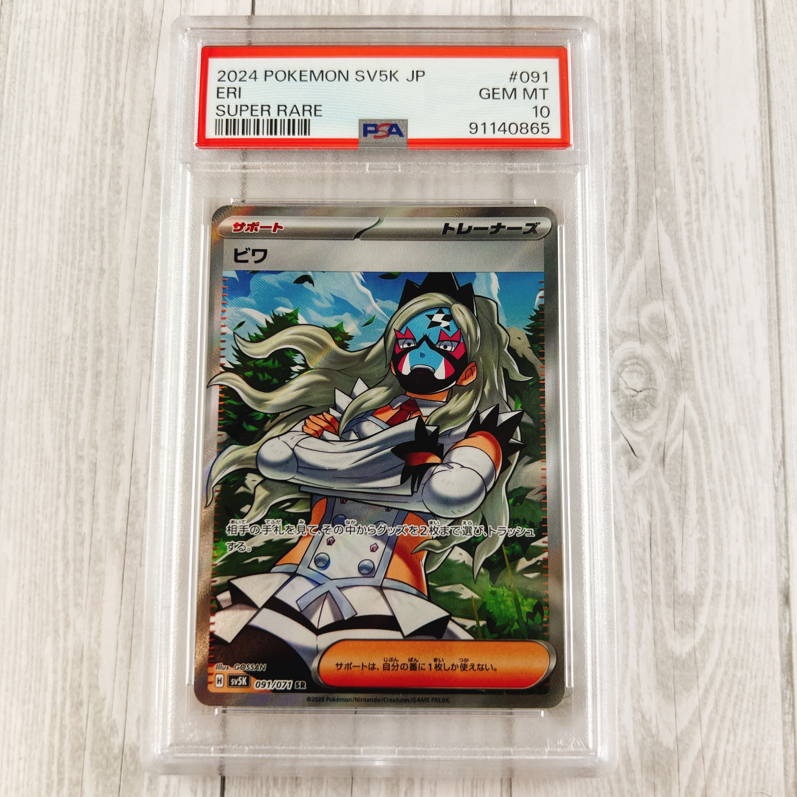 ビワ SR [SV5K 091/071](拡張パック「ワイルドフォース」)通販・買取