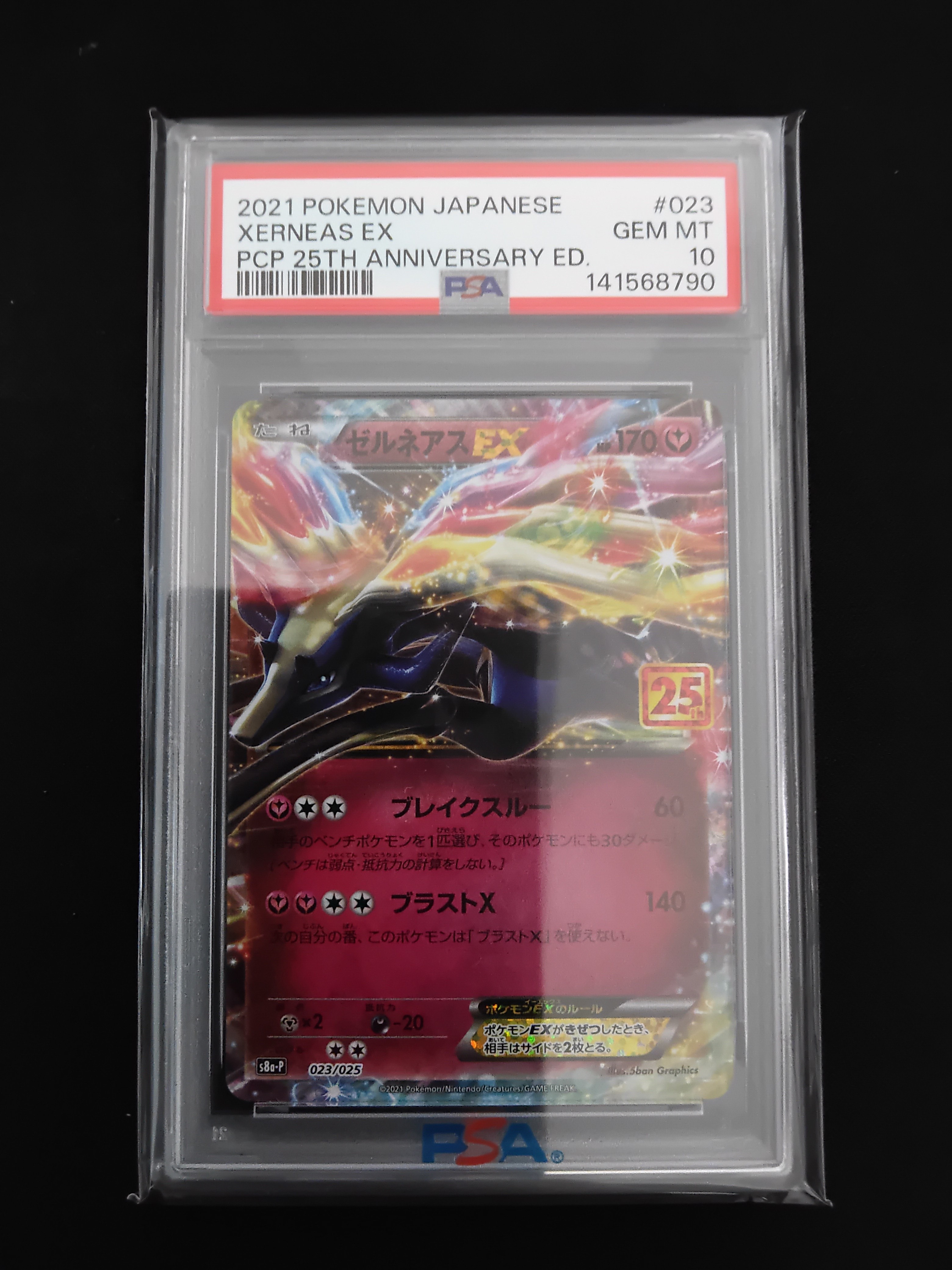 PSA10ゼルネアス プロモ25thアニバーサリーエディション PSA10】ゼルネアスEX: プロモ [S8a-P 023](プロモカードパック 25th