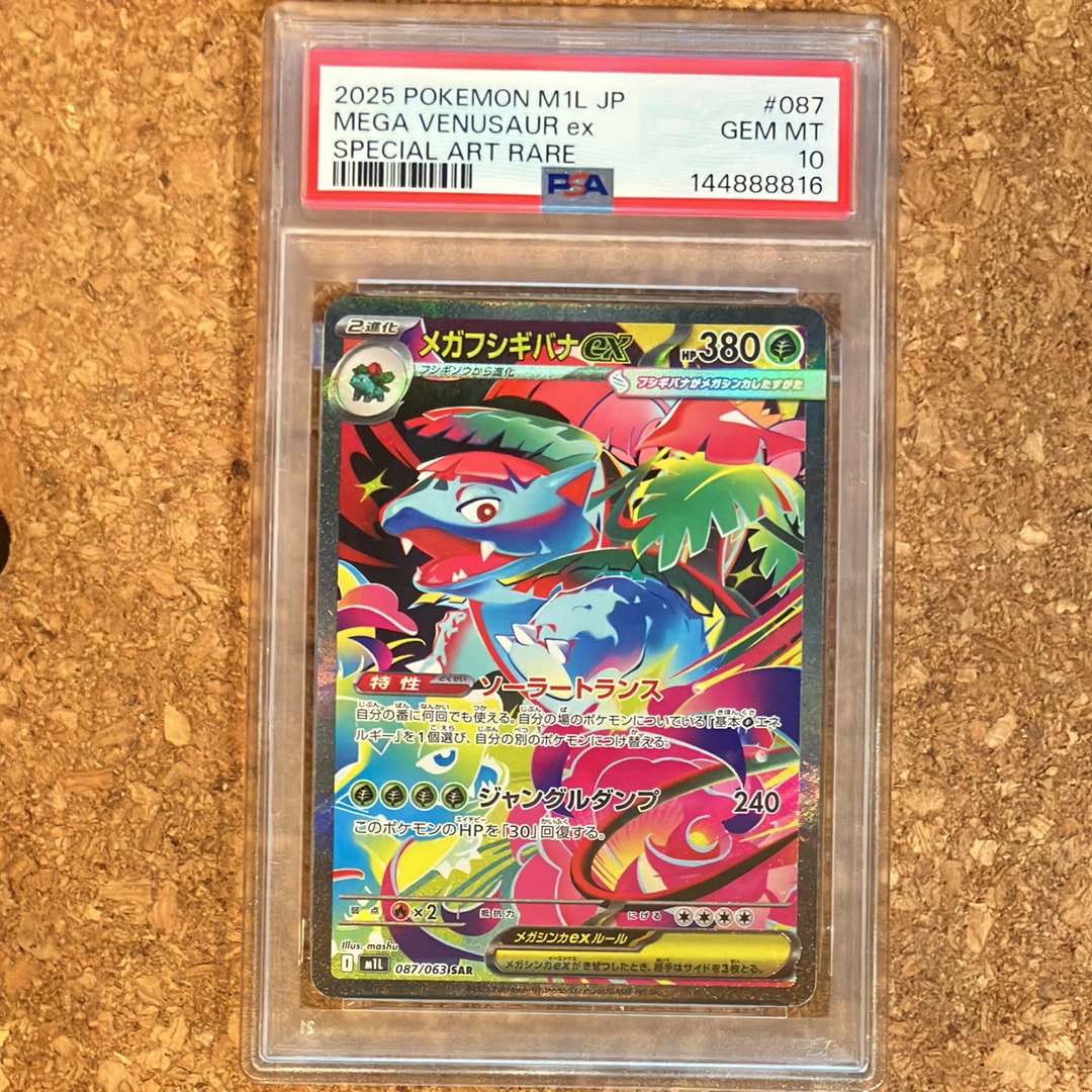 PSA10】メガフシギバナex SAR [M1L 087/063](拡張パック「メガブレイブ