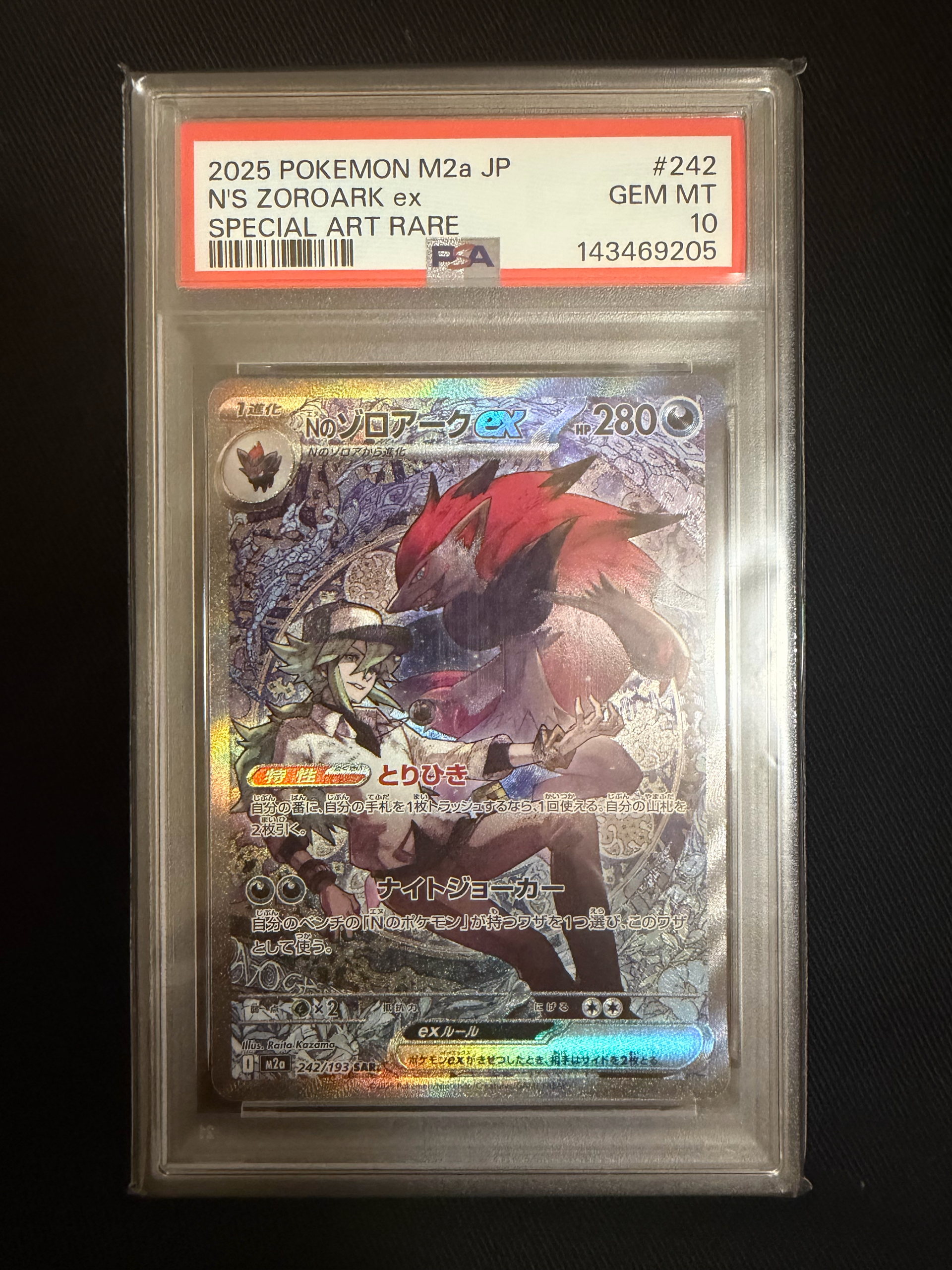 Nのゾロアークex SAR [M2a 242/193](ハイクラスパック「MEGAドリームex