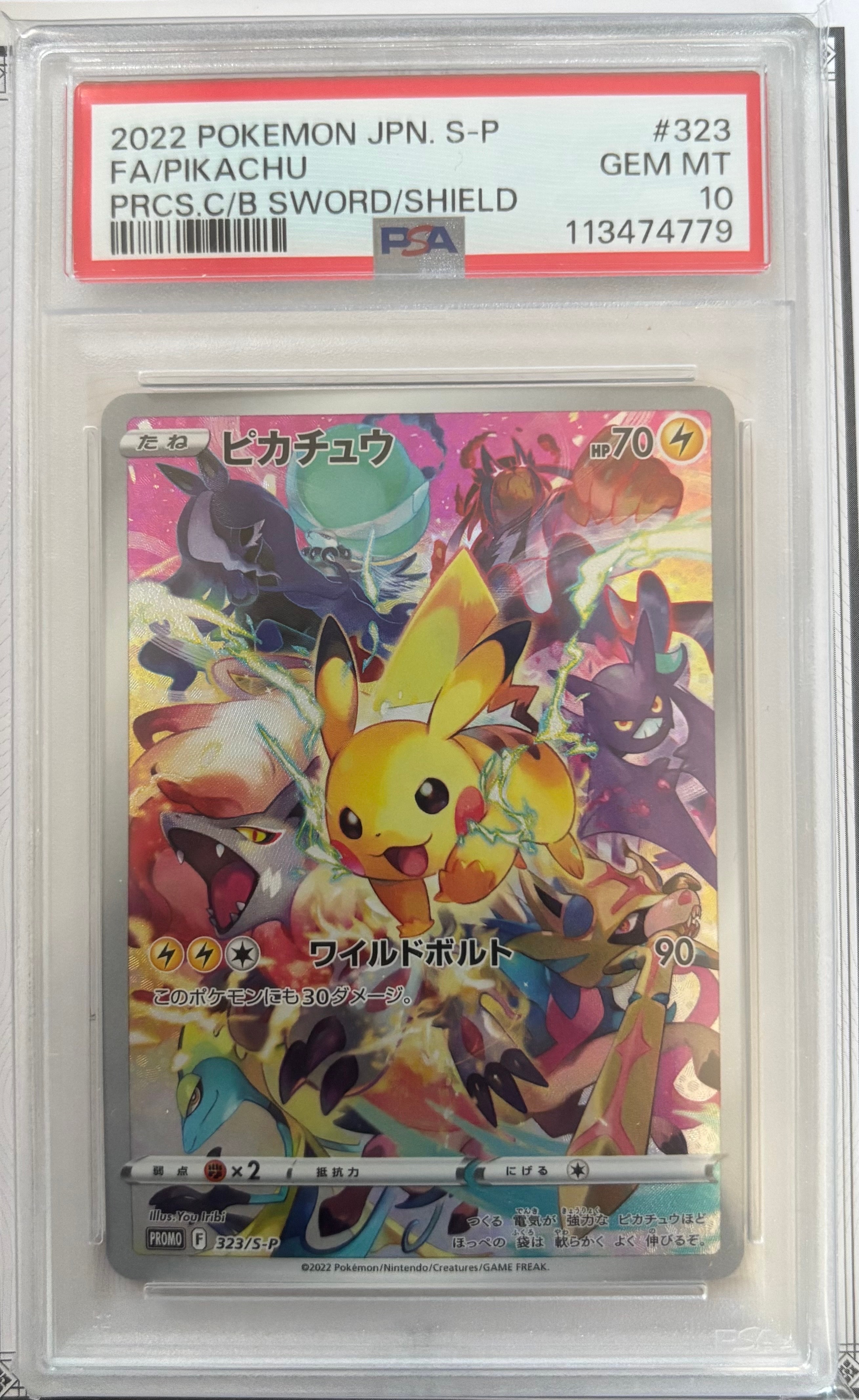 ピカチュウ: プロモ[323 S-P](プロモーションカード「プレシャス コレクターボックス ソード&シールド」)
