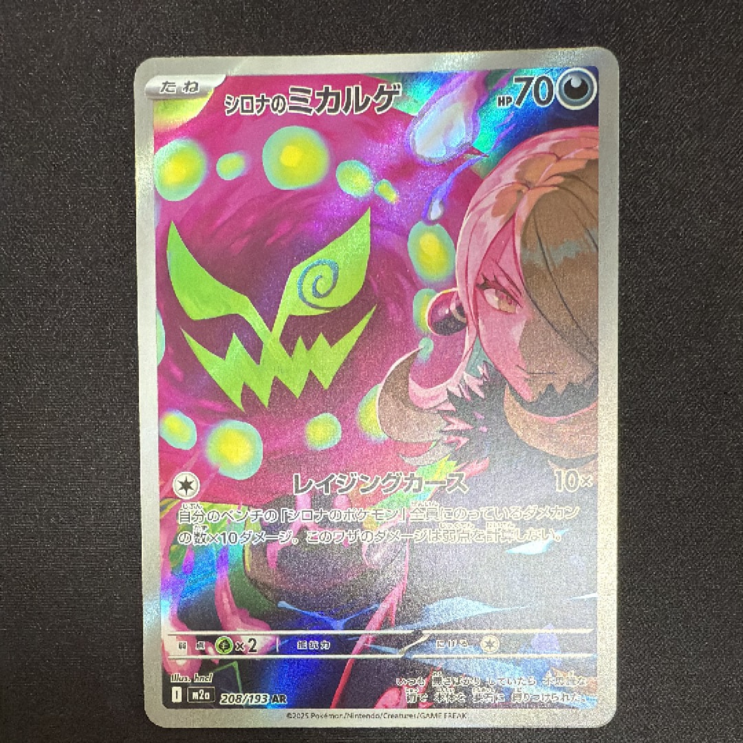 シロナのミカルゲ AR [M2a 208/193](ハイクラスパック「MEGAドリームex」)