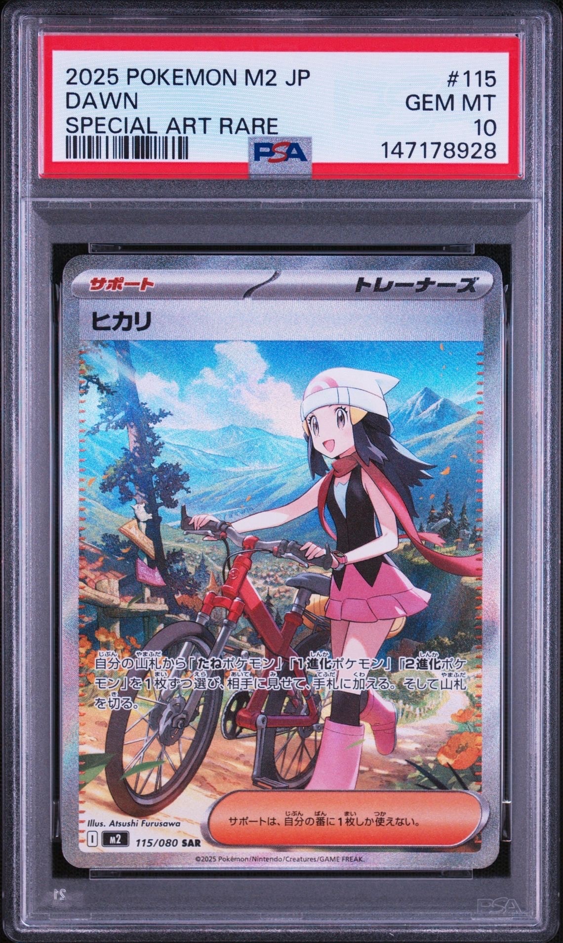 ヒカリ SAR [M2 115/080](拡張パック「インフェルノX」)