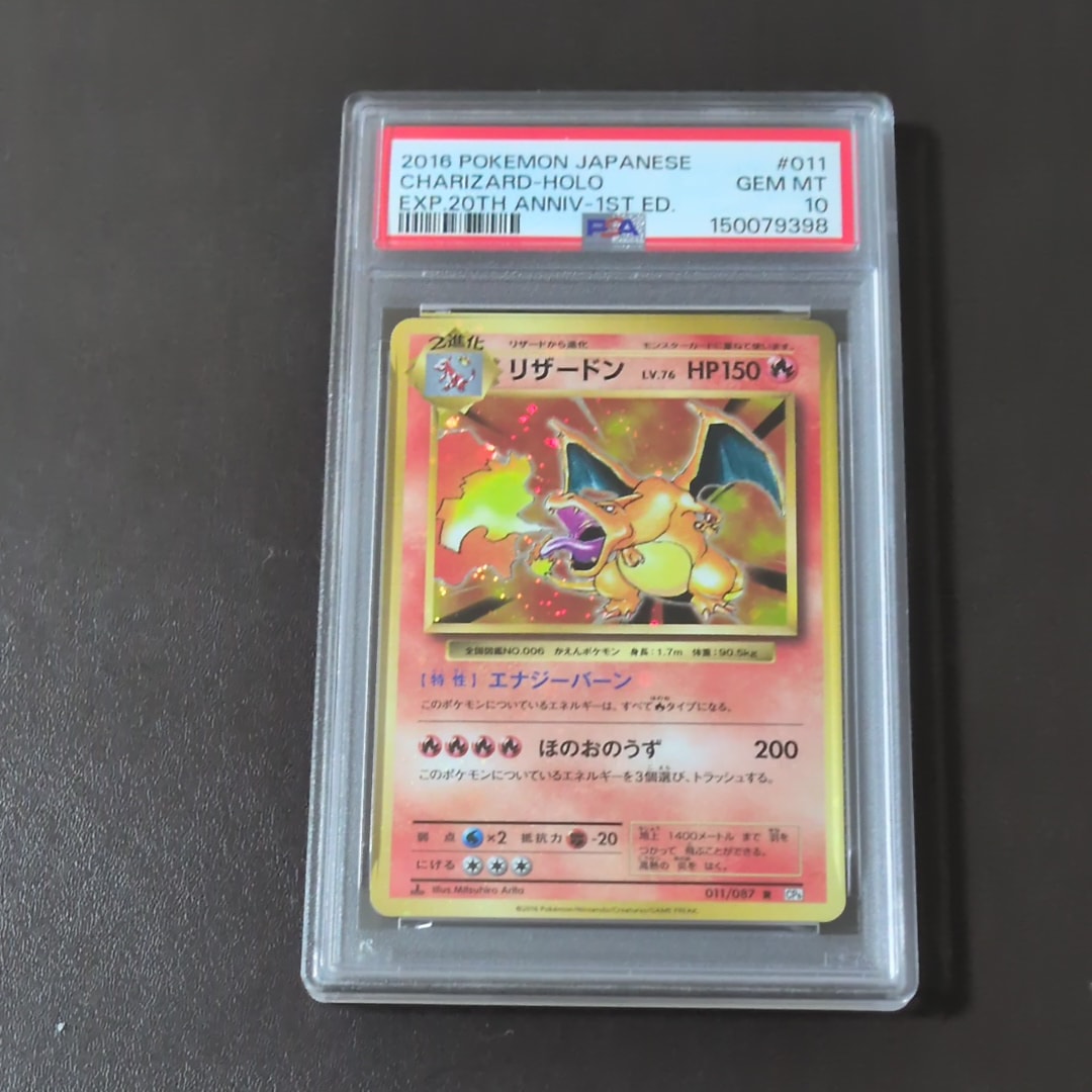 リザードン R :1ED [CP6 011/087](コンセプトパック「ポケットモンスターカードゲーム 拡張パック 20th Anniversary」)