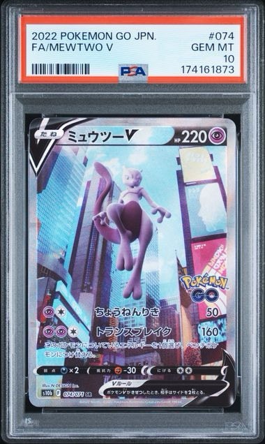 ミュウツーV SR: SA[S10b 074/071](強化拡張パック「Pokemon GO」)