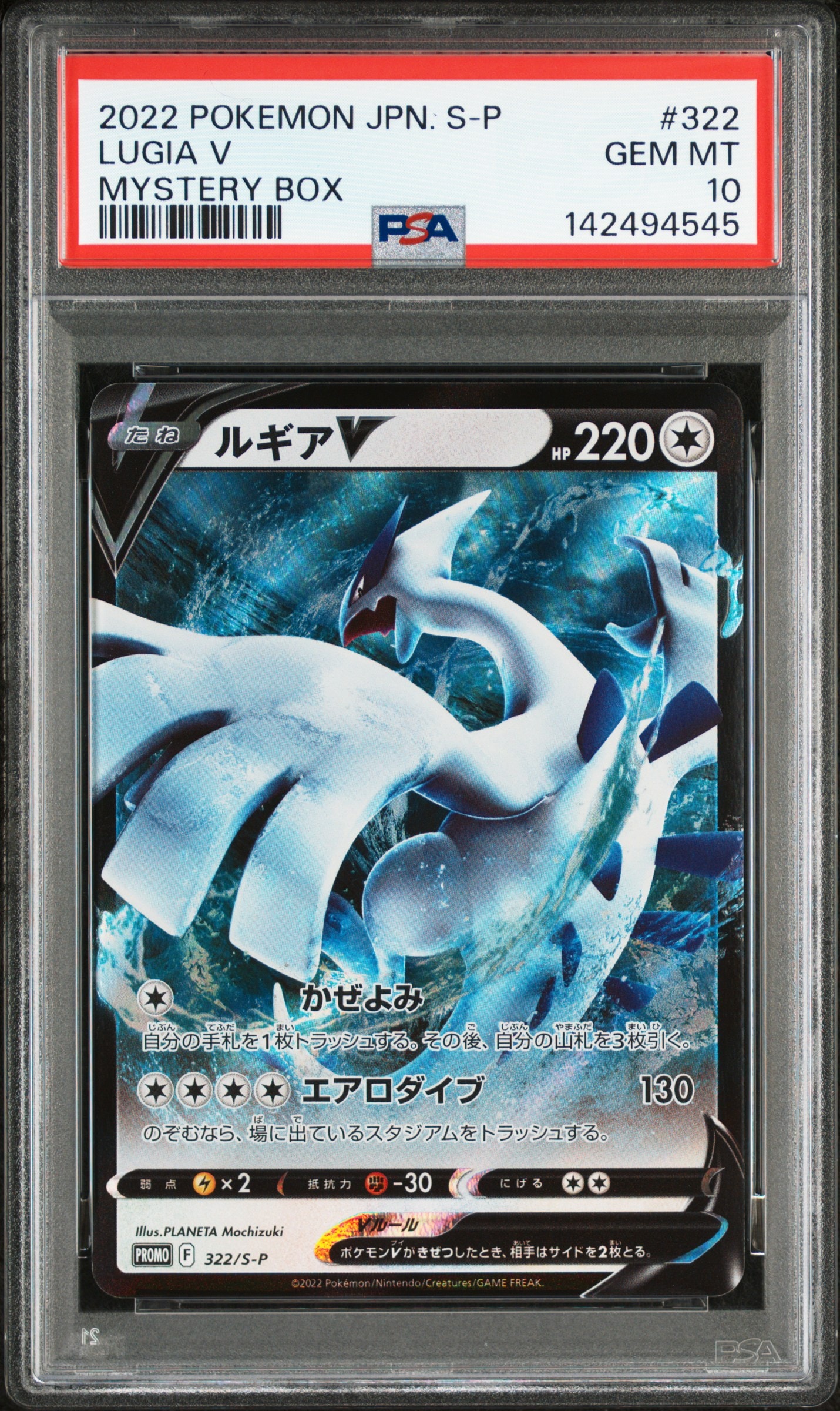 ルギアV：ミステリーボックス PROMO S-Pプロモカード 322⁄S-P PSA10