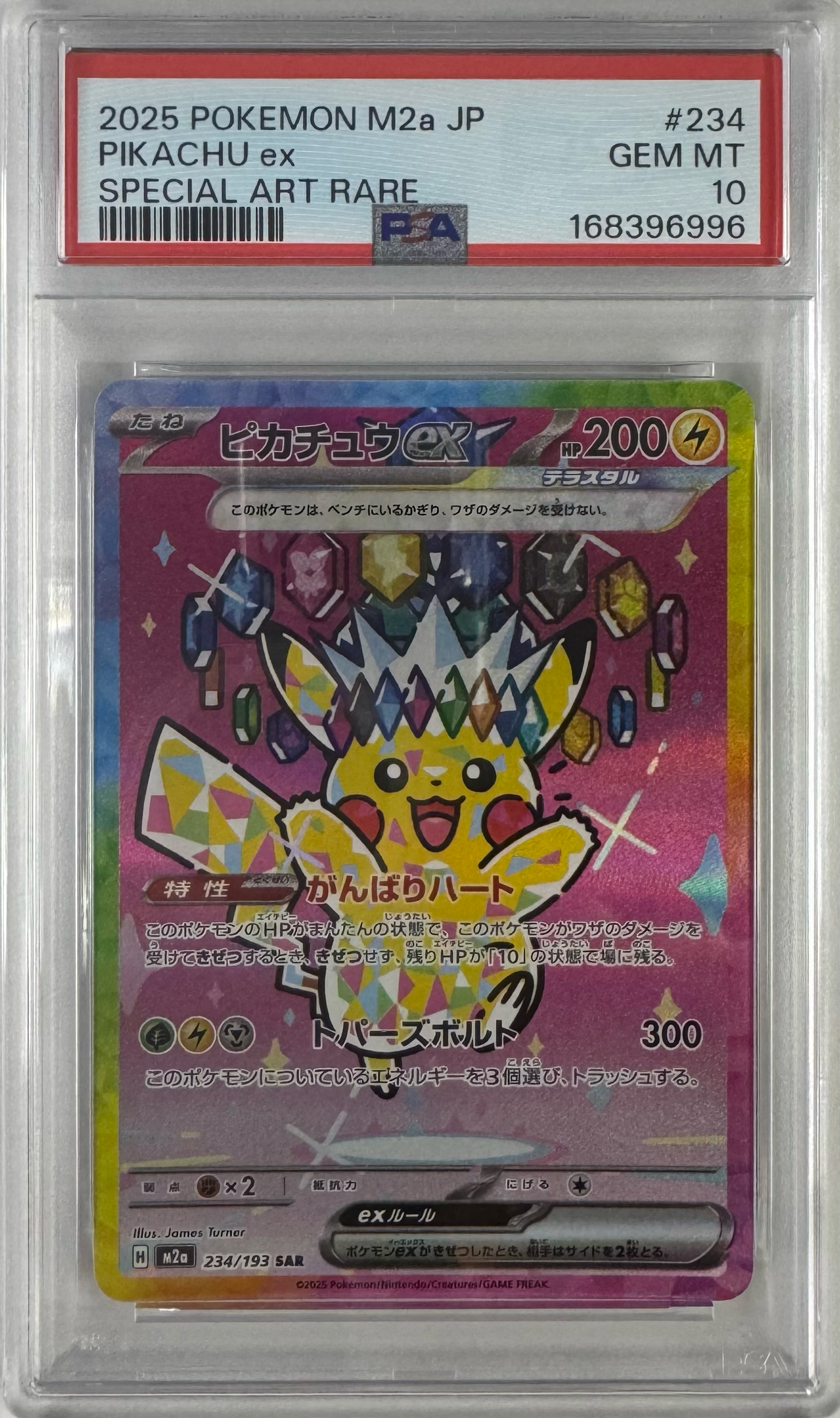 ピカチュウex SAR [M2a 234/193](ハイクラスパック「MEGAドリームex