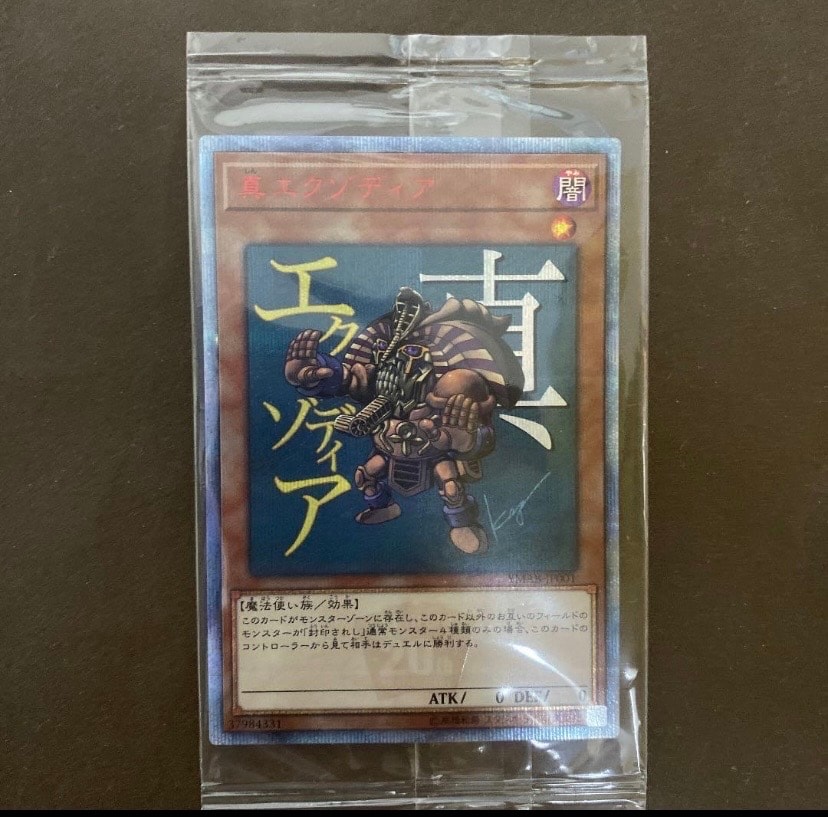 真エクゾディア 20th SE[YMAB-JP001](書籍付属カード)