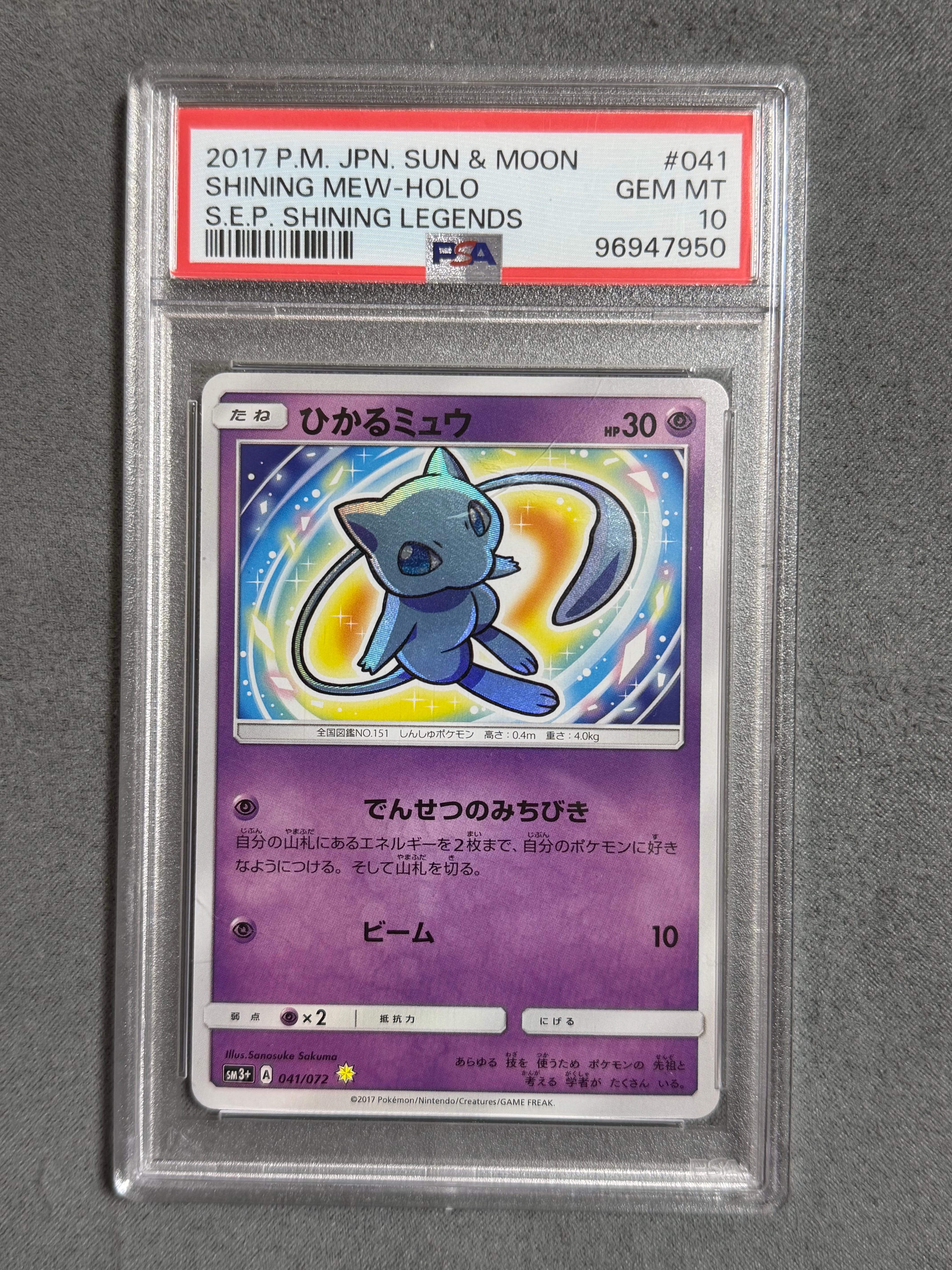 PSA10】ひかるミュウ H[SM3+ 041/072](強化拡張パック「ひかる伝説