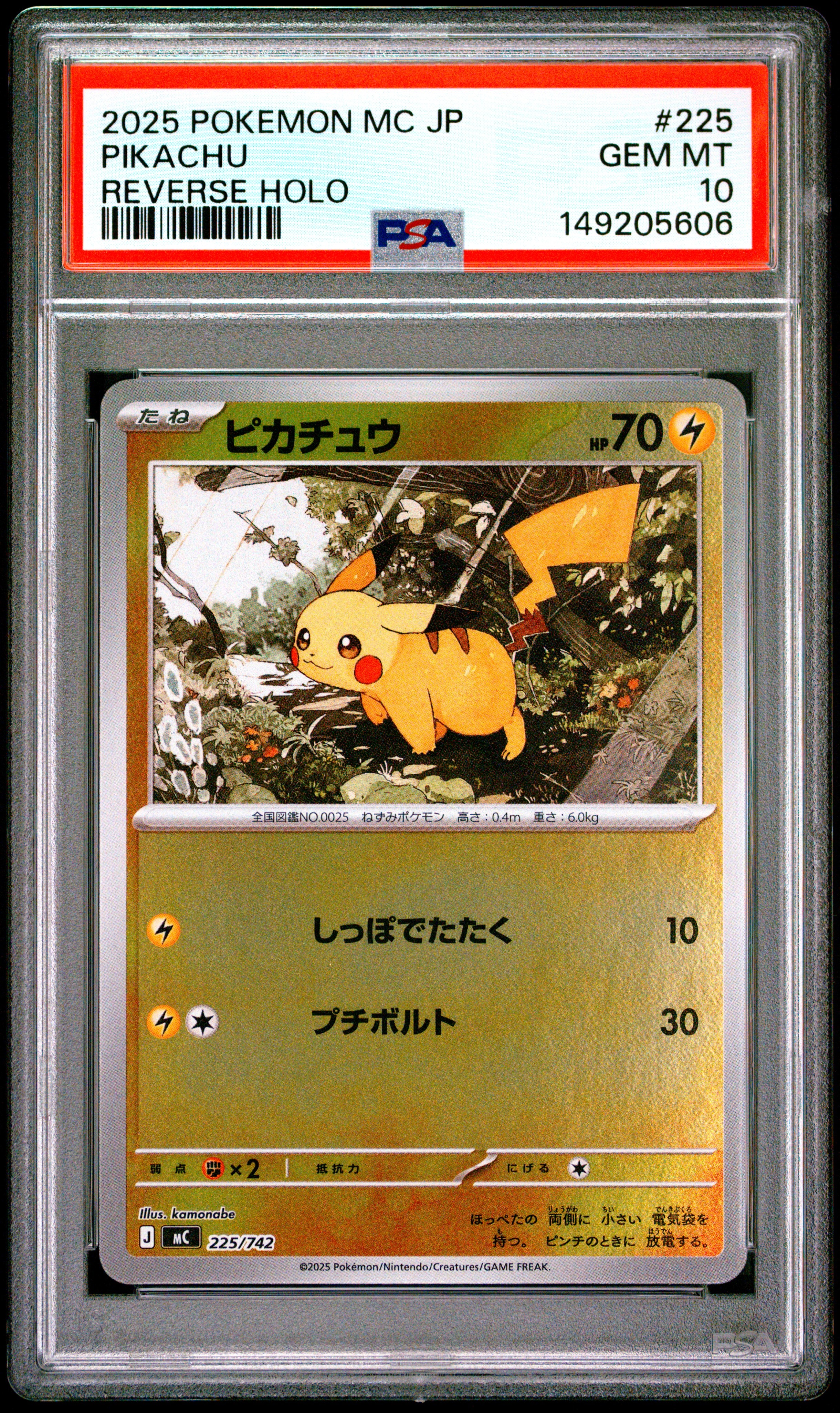 ピカチュウ :ミラー [MC 225/742](スタートデッキ100「バトル