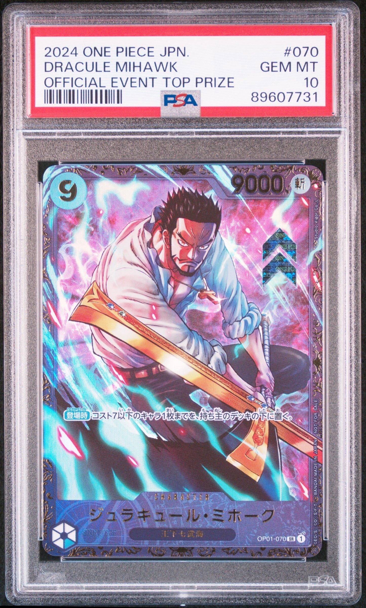 ジュラキュール・ミホーク SR [OP01‐070] (フラッグシップバトル 優勝