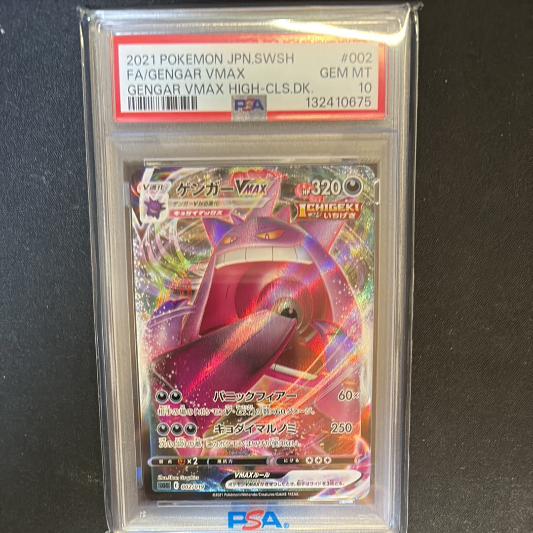 PSA10】ゲンガーVMAX [SGG 002/019](ハイクラスデッキ「ゲンガーVMAX