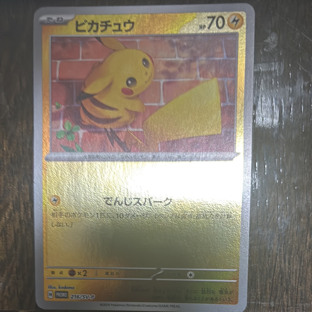 PSA10】ピカチュウ P [SV-P 216](プロモカードパック「ポケカの夏が