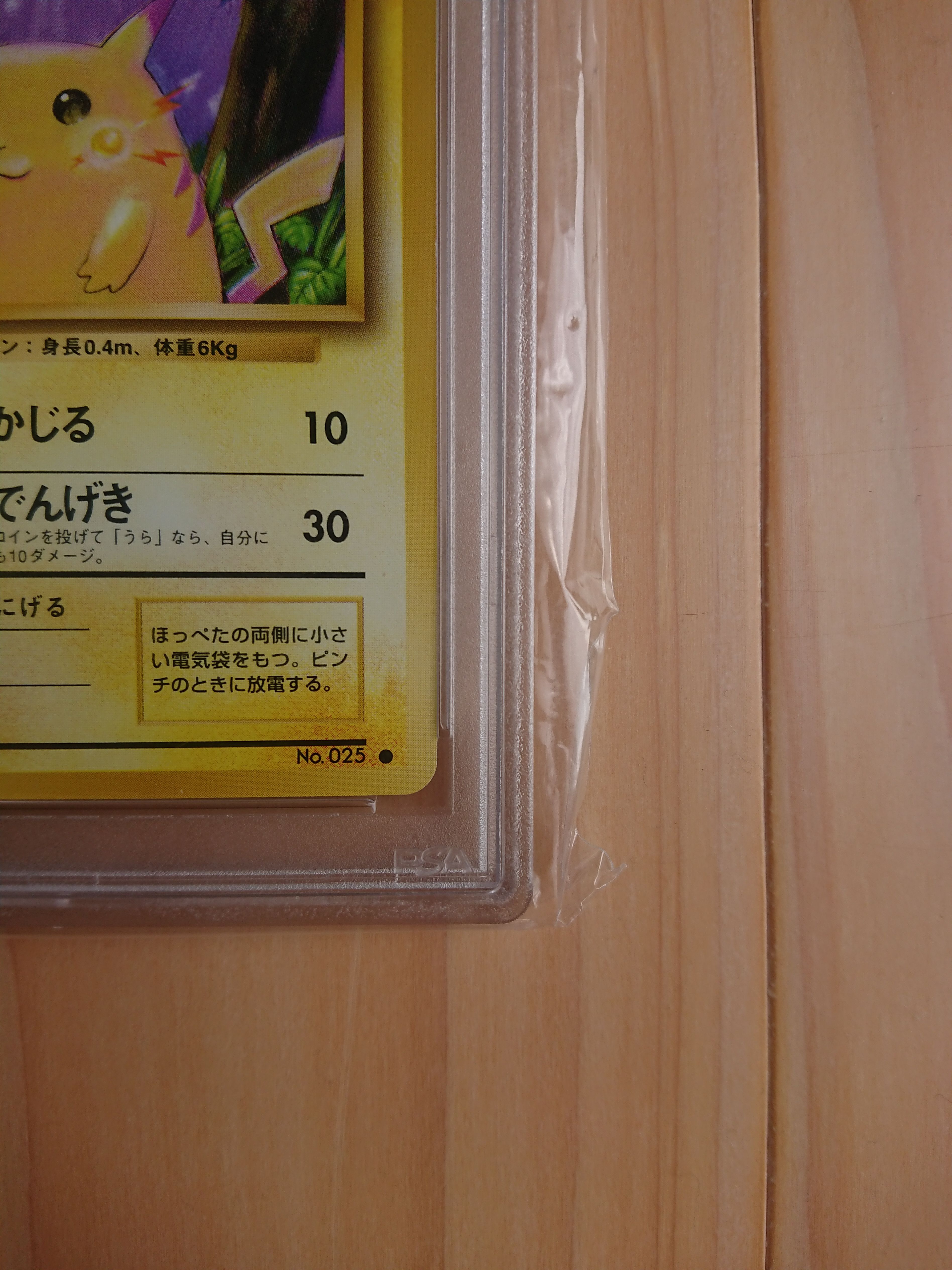 豊富な，高品質 ピカチュウ 初版: 旧裏[PMCG1-1](拡張パック 第1弾（