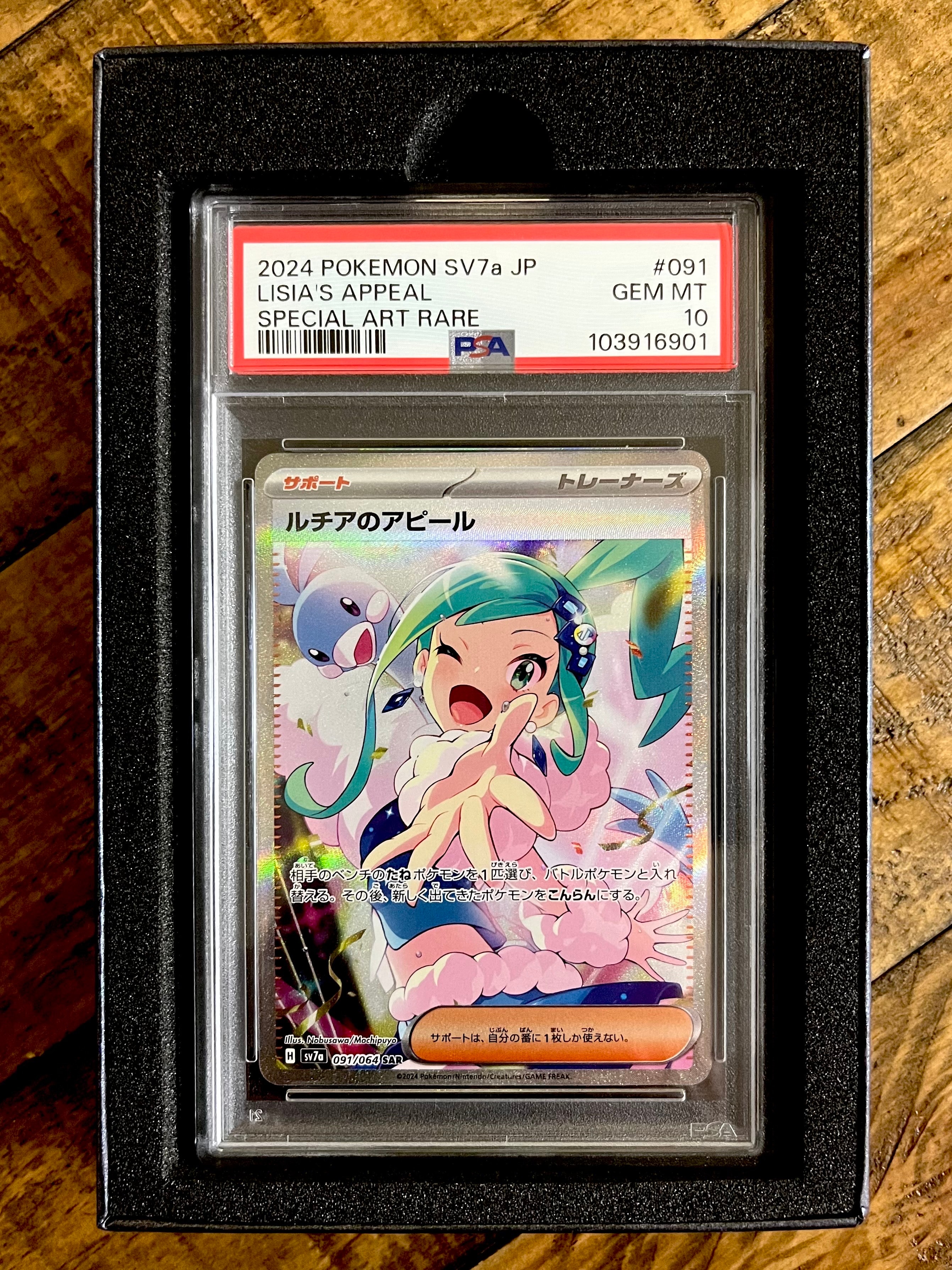 ルチアのアピール SAR [SV7a 091/064](強化拡張パック「楽園ドラゴーナ」)