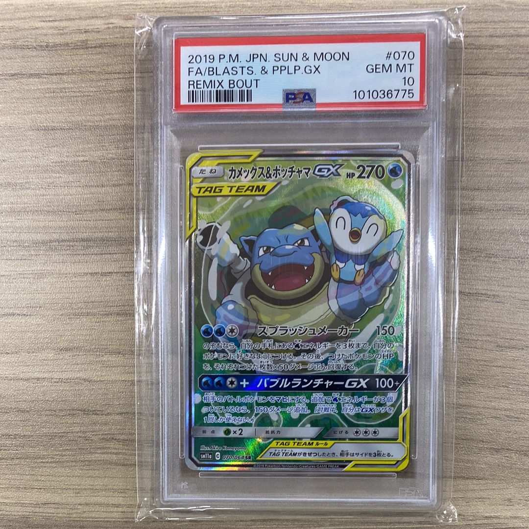 カメックス&ポッチャマGX SR: SA[SM11a 070/064](強化拡張パック「リミックスバウト」)