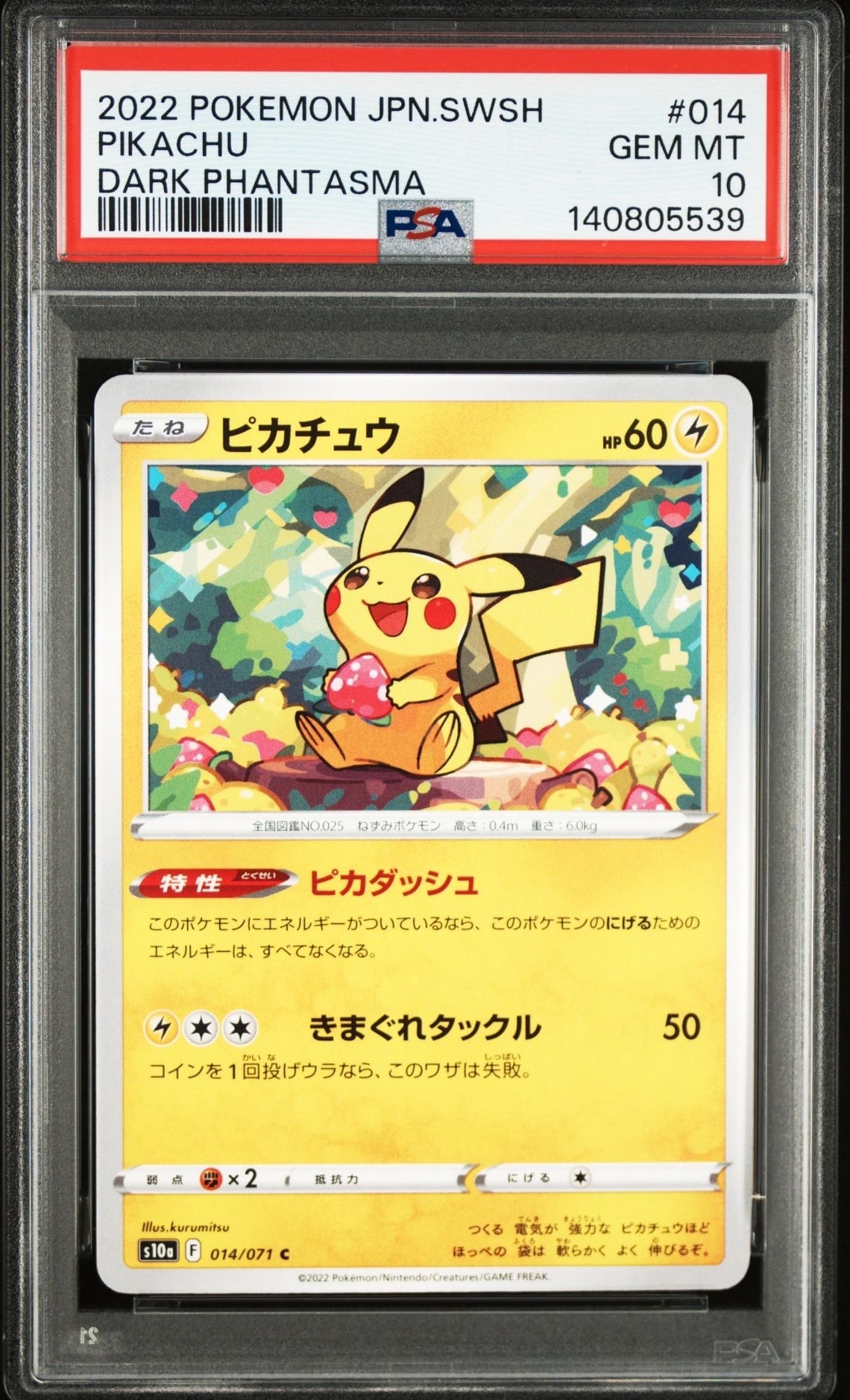 ピカチュウ C[s10a 014/071](強化拡張パック「ダークファンタズマ」)