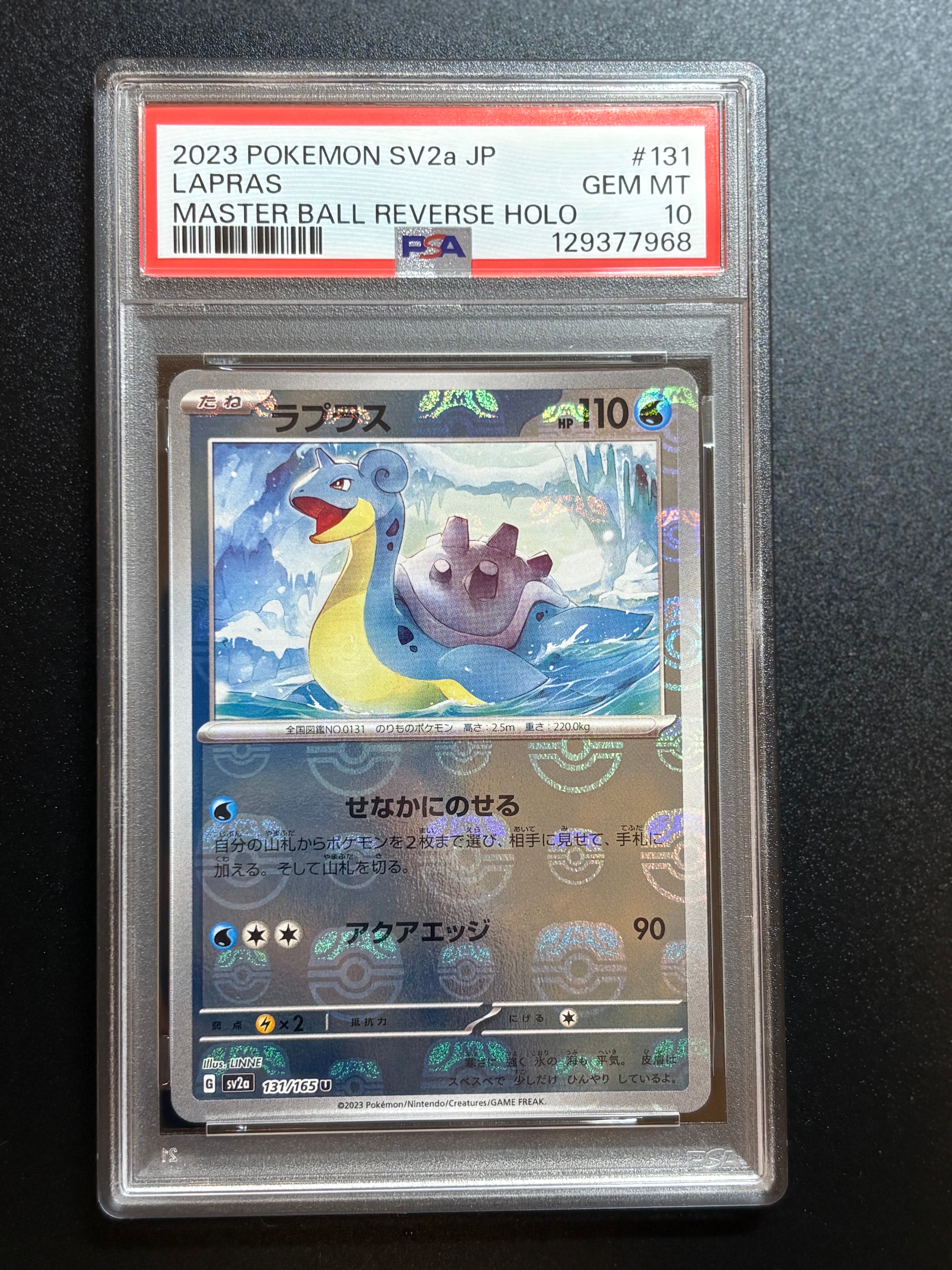 ラプラス U: マスターボールミラー[SV2a 131/165](強化拡張パック「ポケモンカード151」)